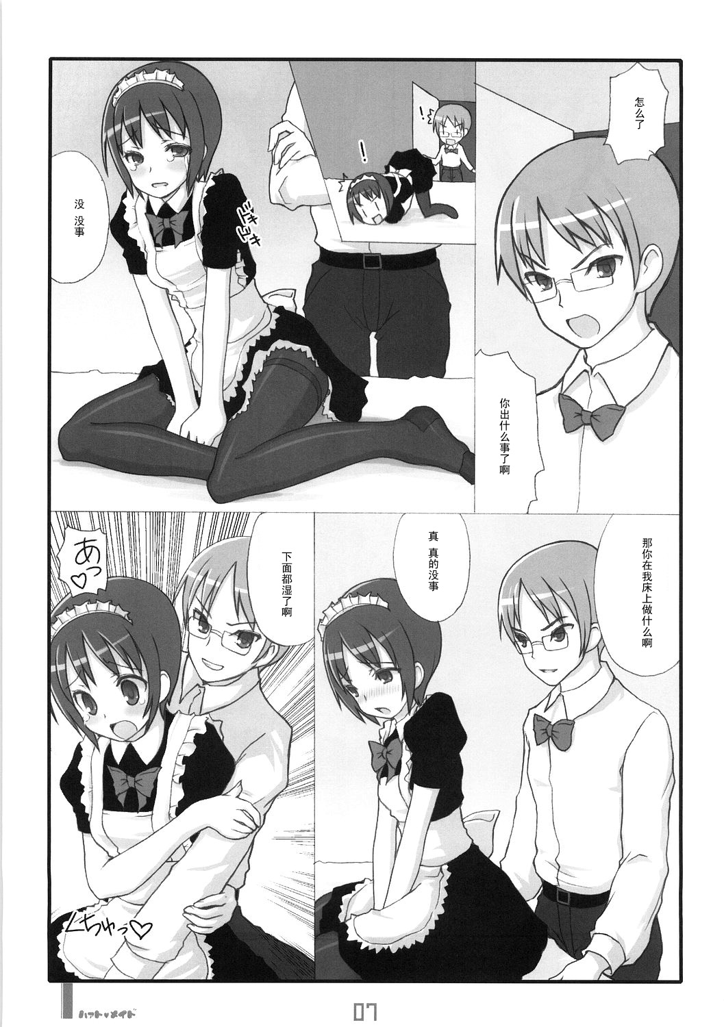 (C70) [Kimarinet (kimarin)] Heart Maid [Chinese] [黑条汉化] page 6 full