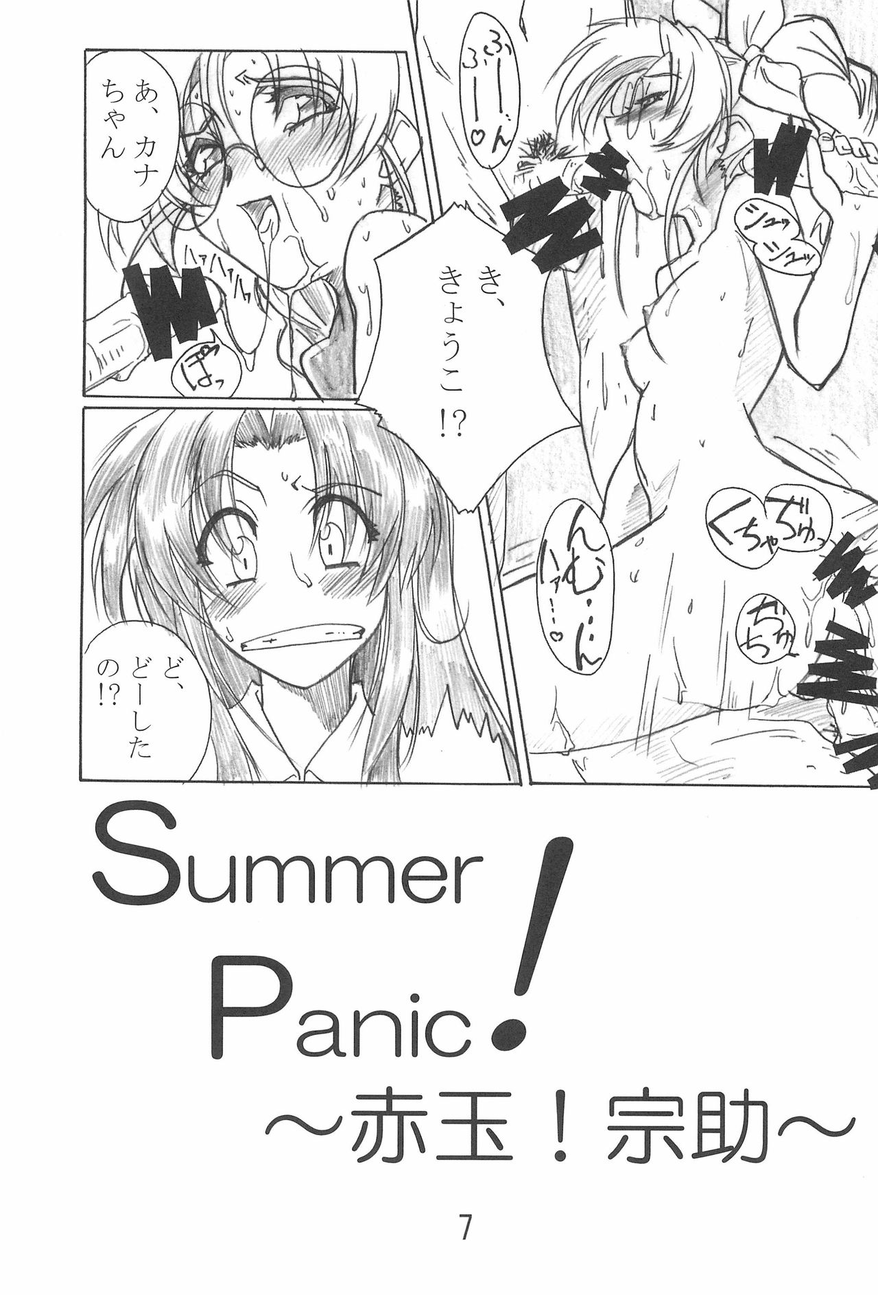 (C64) [TK-BROS (Tamura Makoto)] TK-03 PANIC (Full Metal Panic!) page 9 full