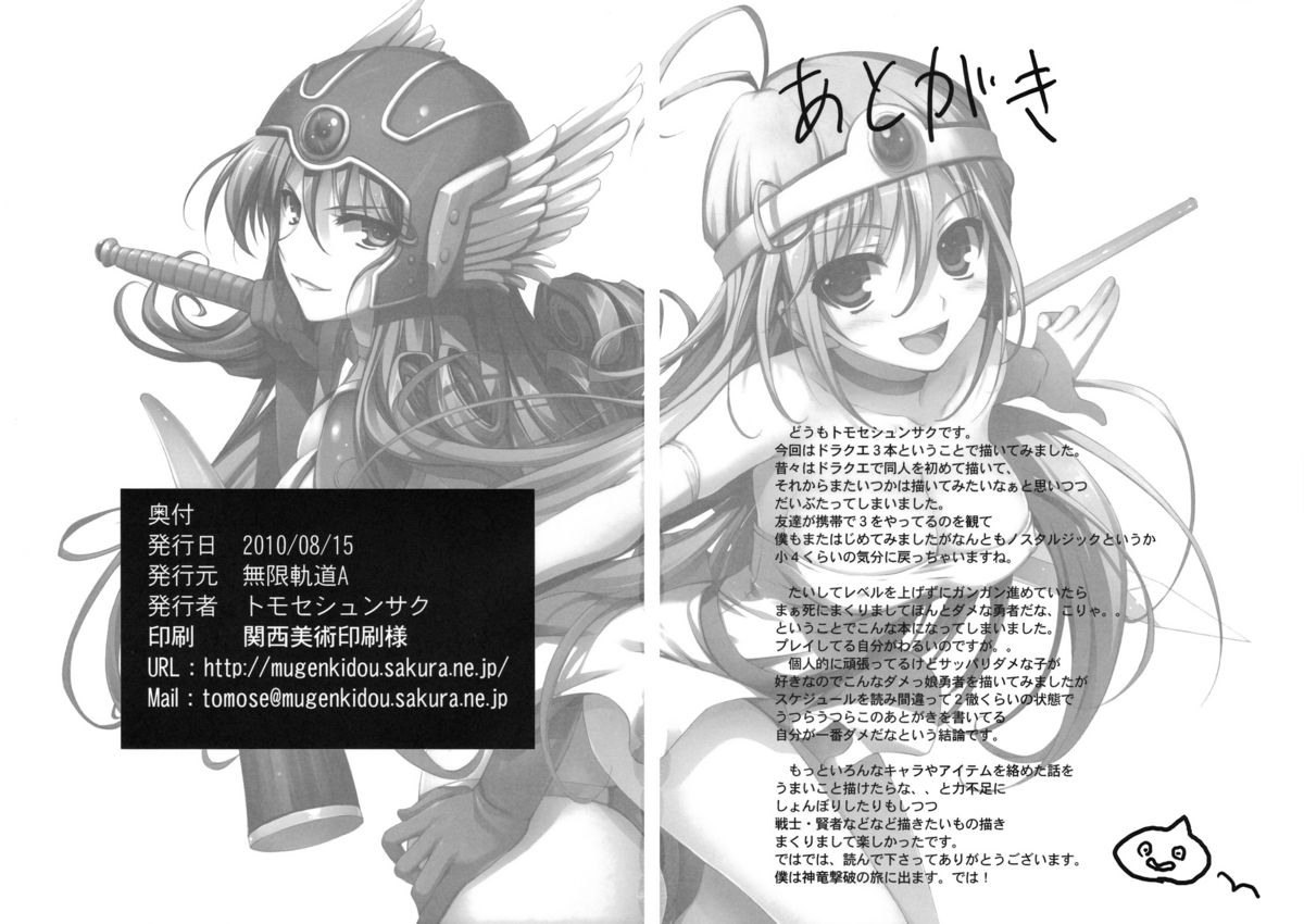 (C78) [Mugenkidou A (Tomose Shunsaku)] LEVEL 16 (Dragon Quest III) page 28 full