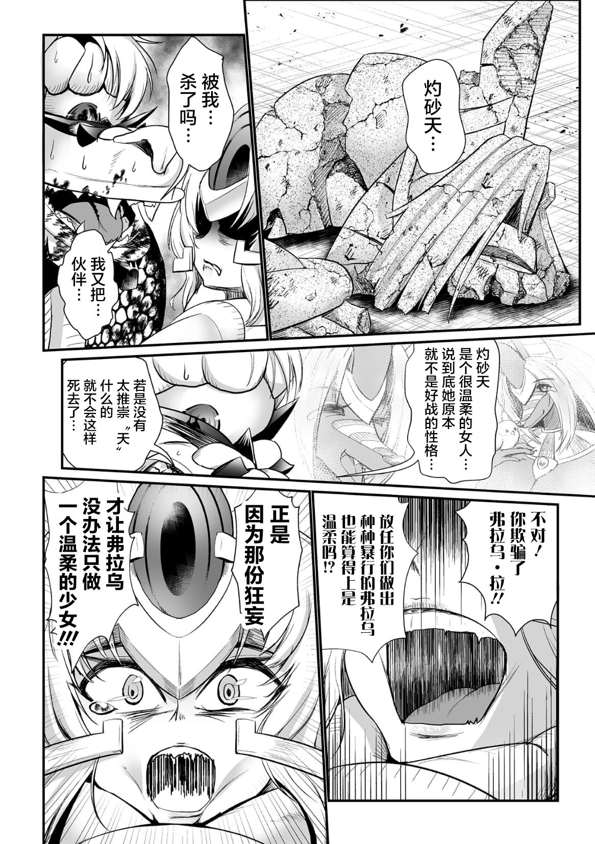 [Mou] Sekkan Fuuin ~Enbi na Sekizou ni Otosareshi Yuusha Ichizoku~ Ch. 3 [Chinese] [不咕鸟汉化组] page 14 full