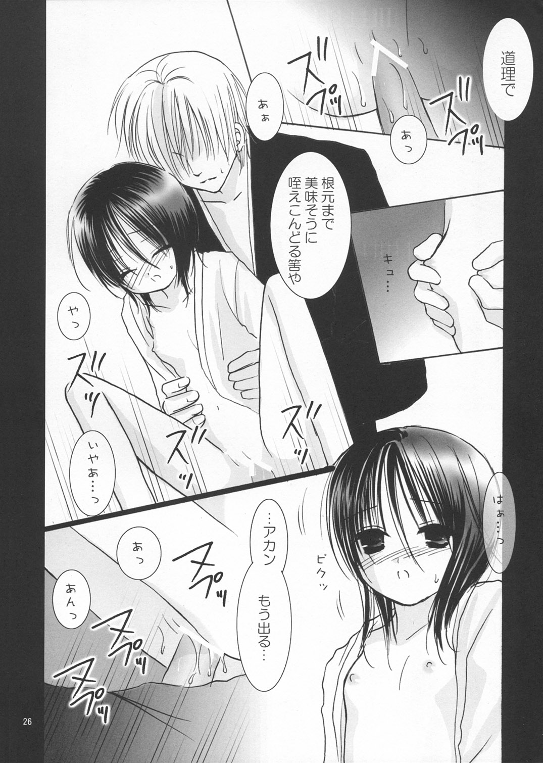 (C65) [Dewdrop (Sakurai Kouki)] Koushoku Yuugi (Bleach) page 26 full