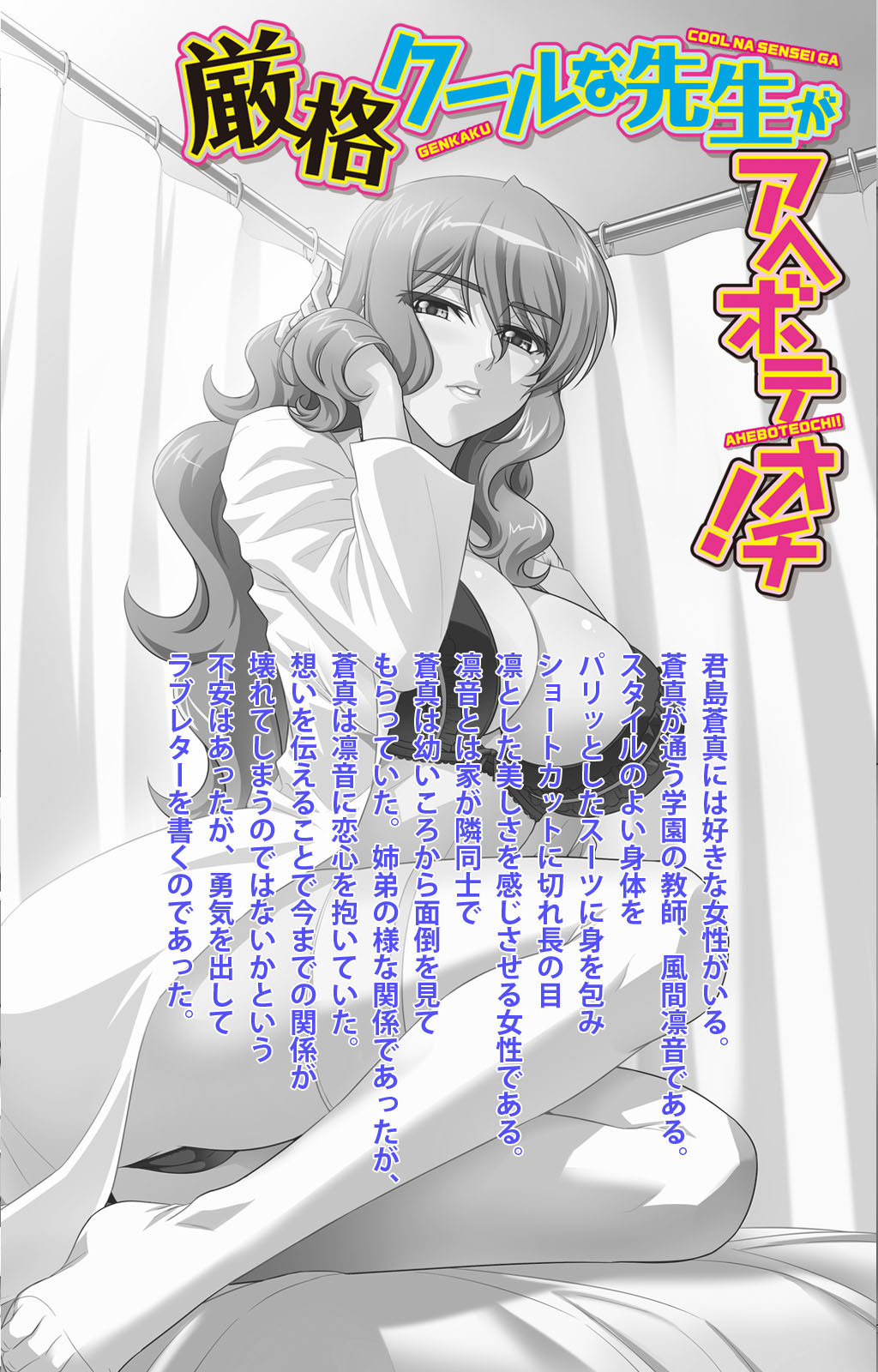 [Honjou Yagi] [Full Color seijin ban] Genkaku kuruna sensei ga aheboteochi! Complete ban page 2 full