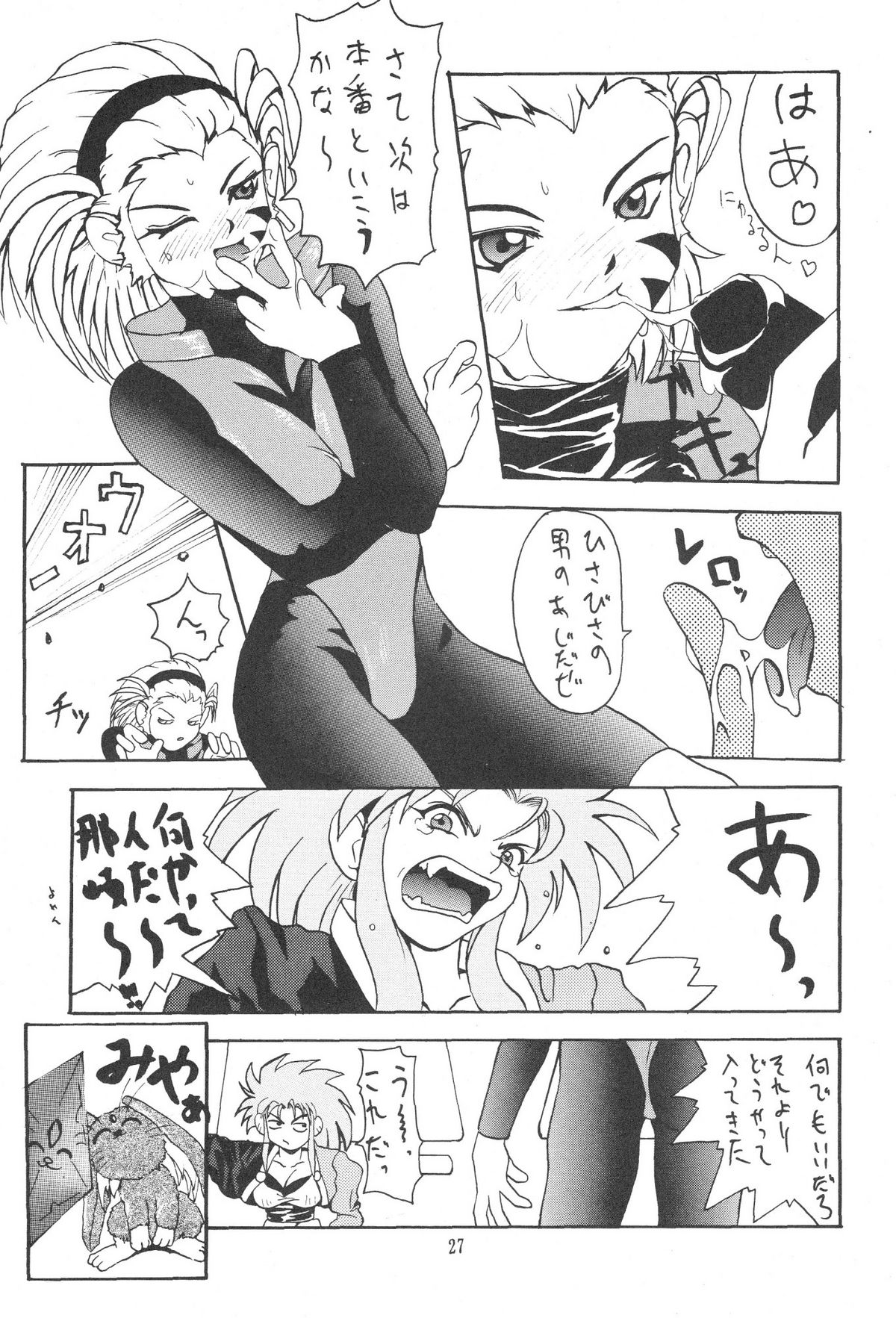 [Kocher] Kocher Black (Tenchi Muyo) page 26 full