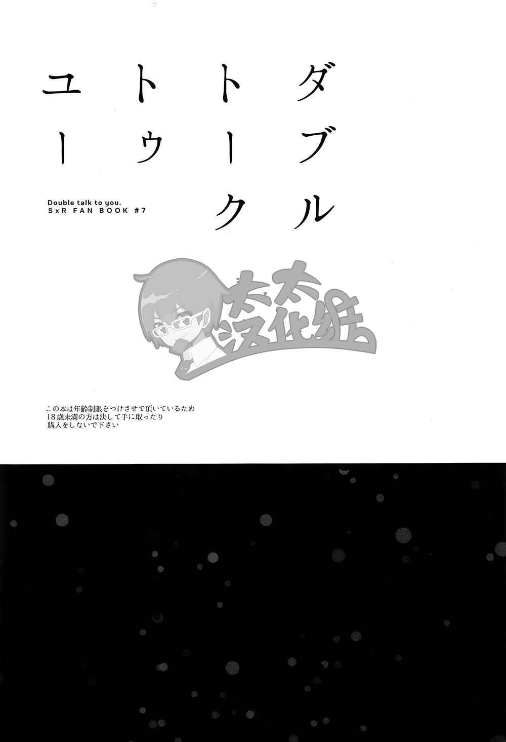 (C93) [esto (Ninomotoko)] Double Talk to You. (Kingdom Hearts) [Chinese] [太太汉化组] page 2 full