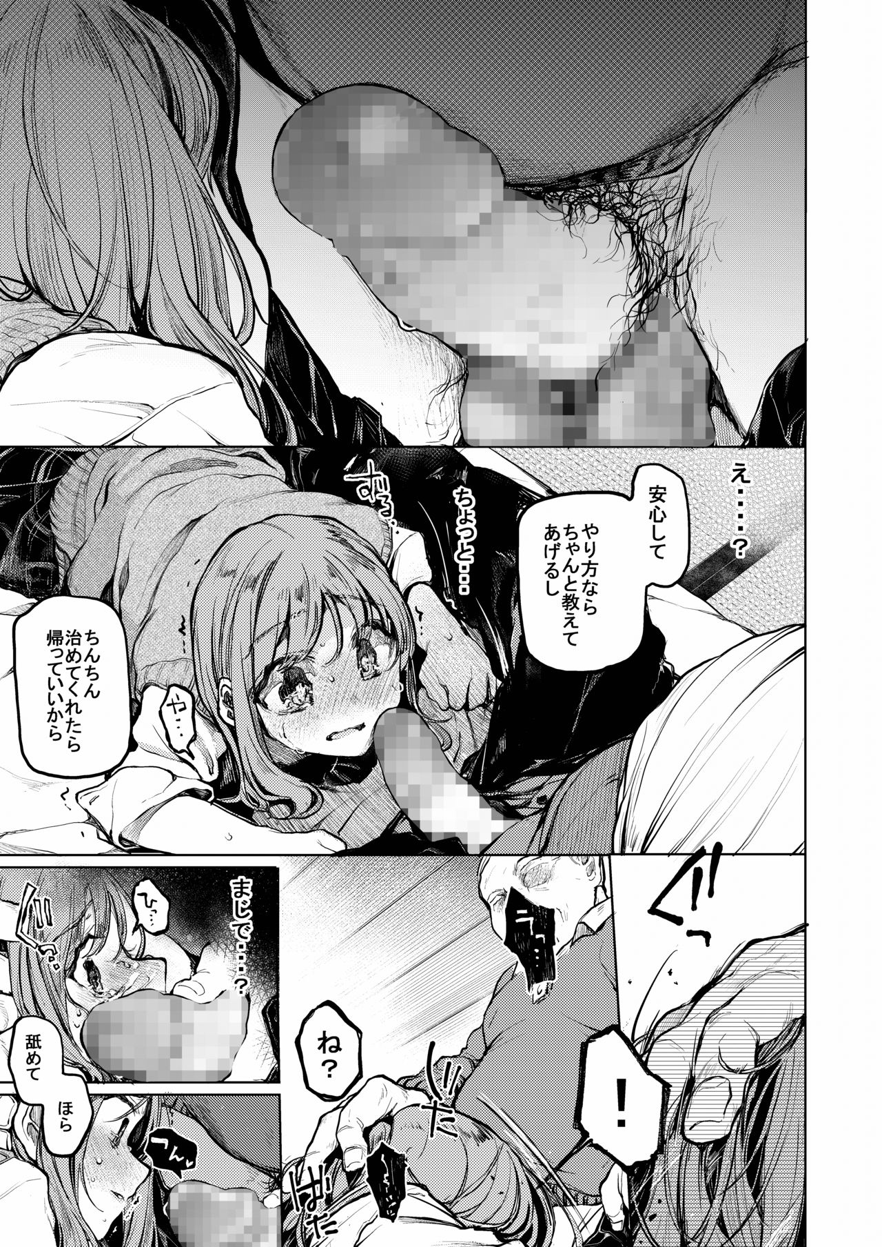 [Hoshi ni Kaeru! (Tarazoo)] Oji-san to. ~Watanabe Marin no Baai~ [Digital] page 8 full