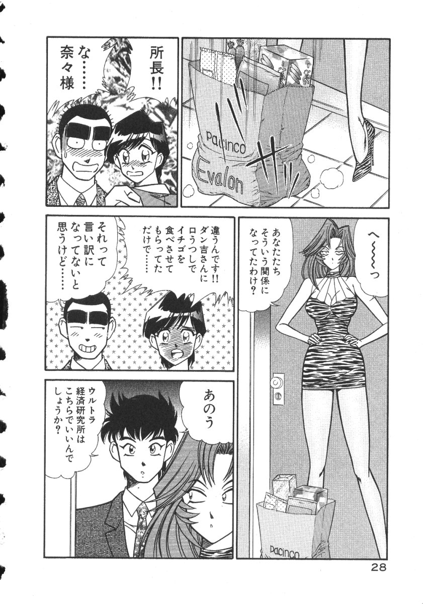 [Inui Haruka] Uruonna 2 page 31 full