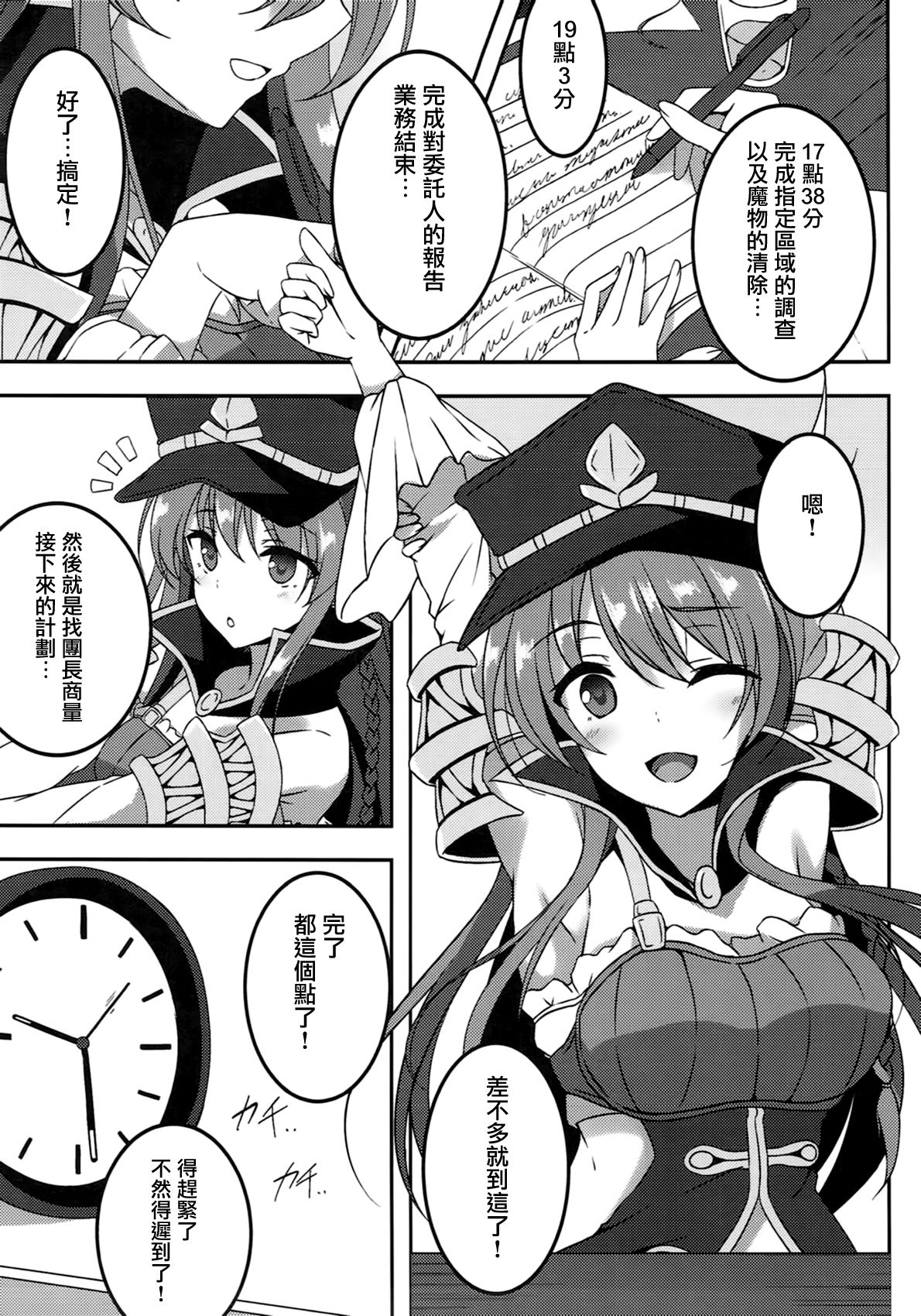 (C90) [Yuubeno Gakuensai (Sena Chifuyu*)] Kanojo no Chitsujo (Granblue Fantasy) [Chinese] [有毒気漢化組] page 4 full