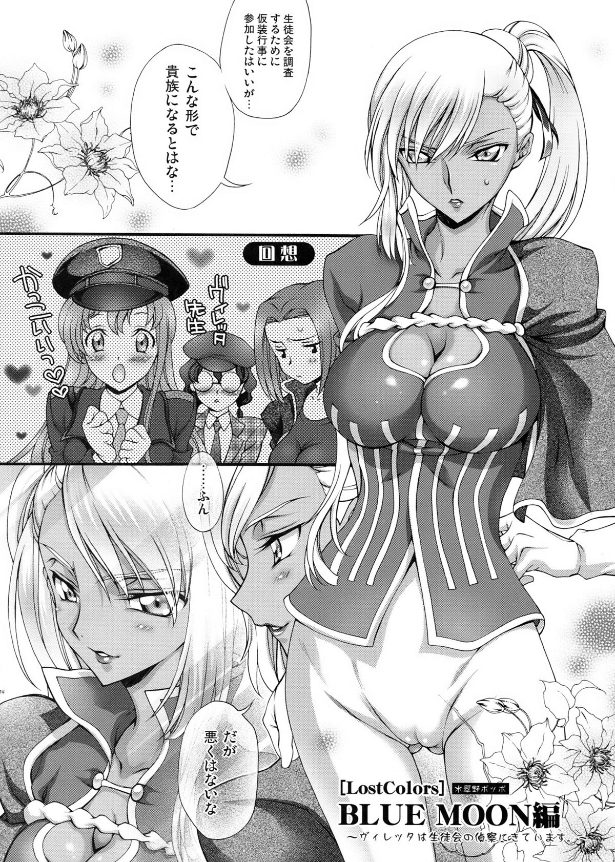 (C77) [iYou (Mizuno Poppo, Yukkyun)] Britannia Tenseki Sai (CODE GEASS: Lelouch of the Rebellion) page 14 full