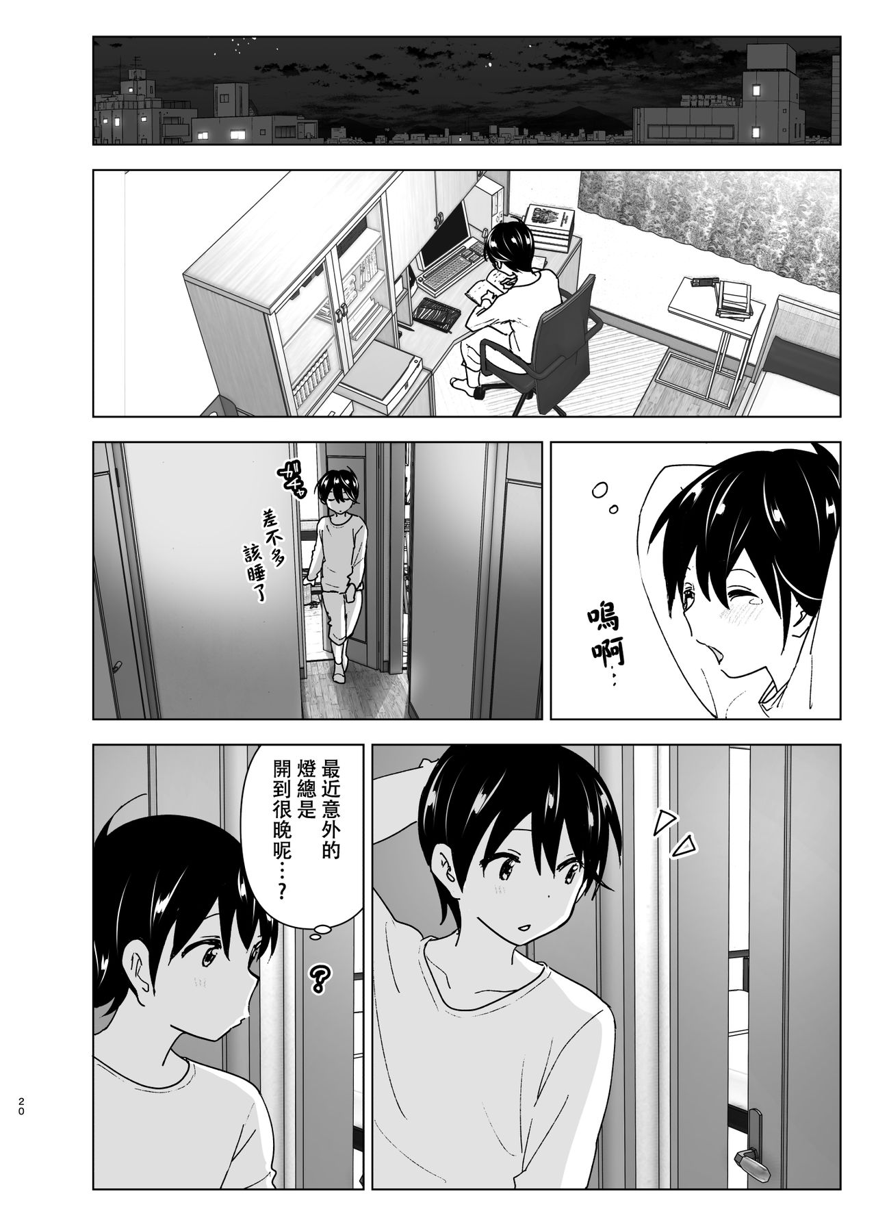 [Supe (Nakani)] Onei-chan to Guchi o Kiite Ageru Otouto no Hanashi - Tales of Onei-chan Oto-to丨 姐姐與傾聽抱怨的弟弟的故事  [Chinese] [沒有漢化] page 20 full