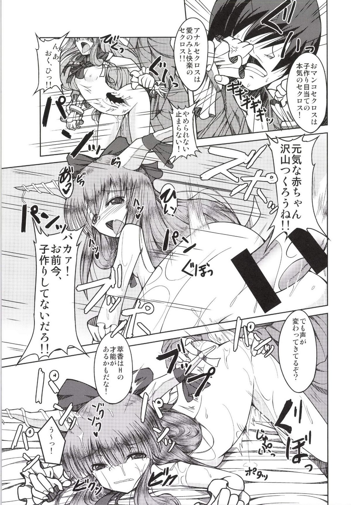 [Daiginjou Masshigura (Doburocky)] Gachinko Toko Shoubu! (Touhou Project) [Digital] page 15 full