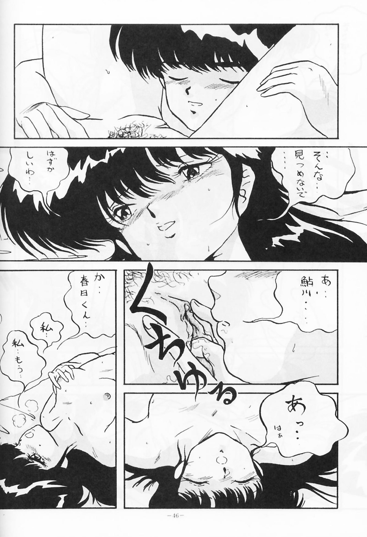 [ALPS (Various)] Look Out 19 (Kimagure Orange Road, Pastel Yumi, Crusher Joe) page 45 full