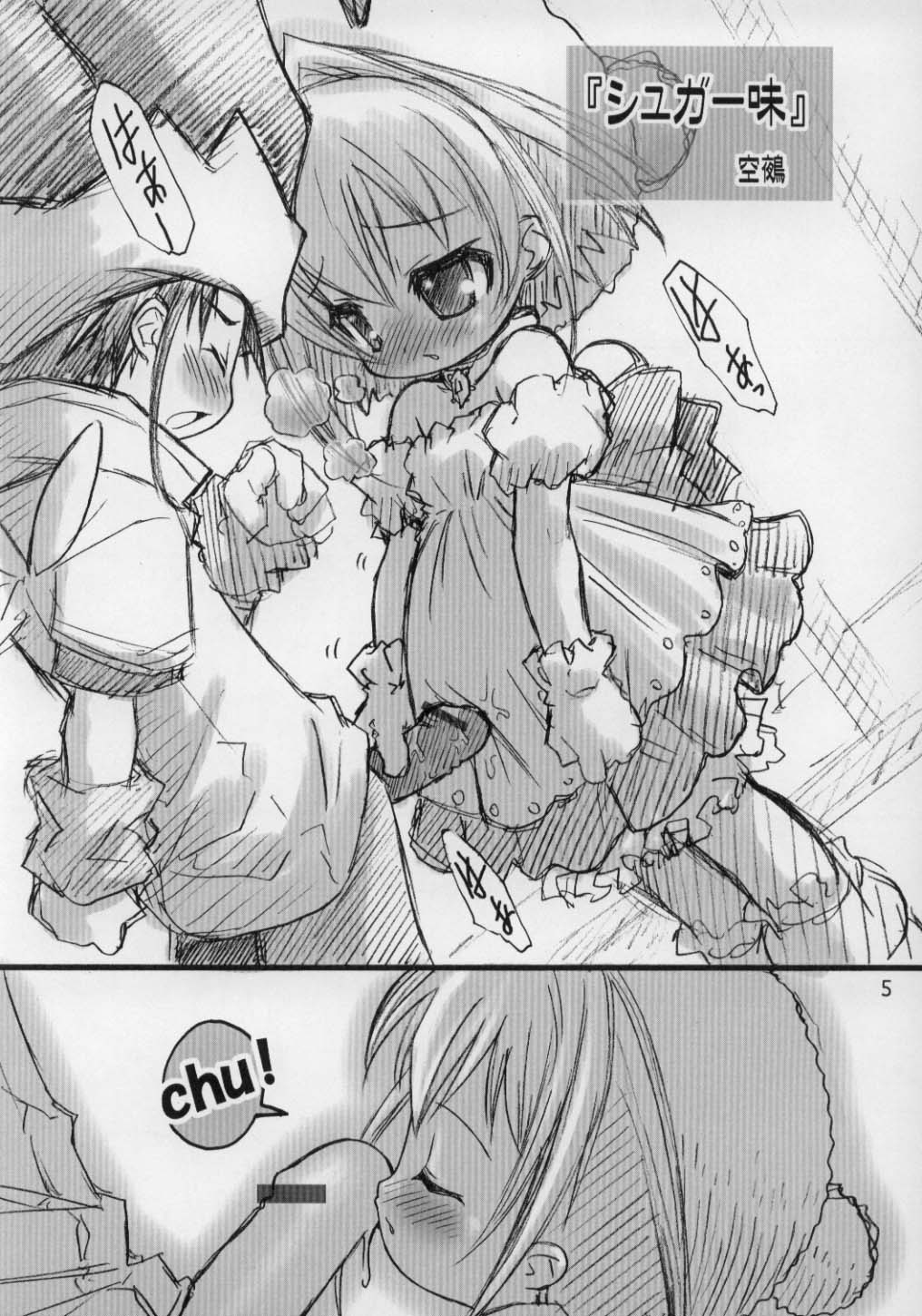 (CR30) [RIROLAND (Kuuya, Satomi Hiroyuki)] JUST FOR FUN (A Little Snow Fairy Sugar) page 4 full