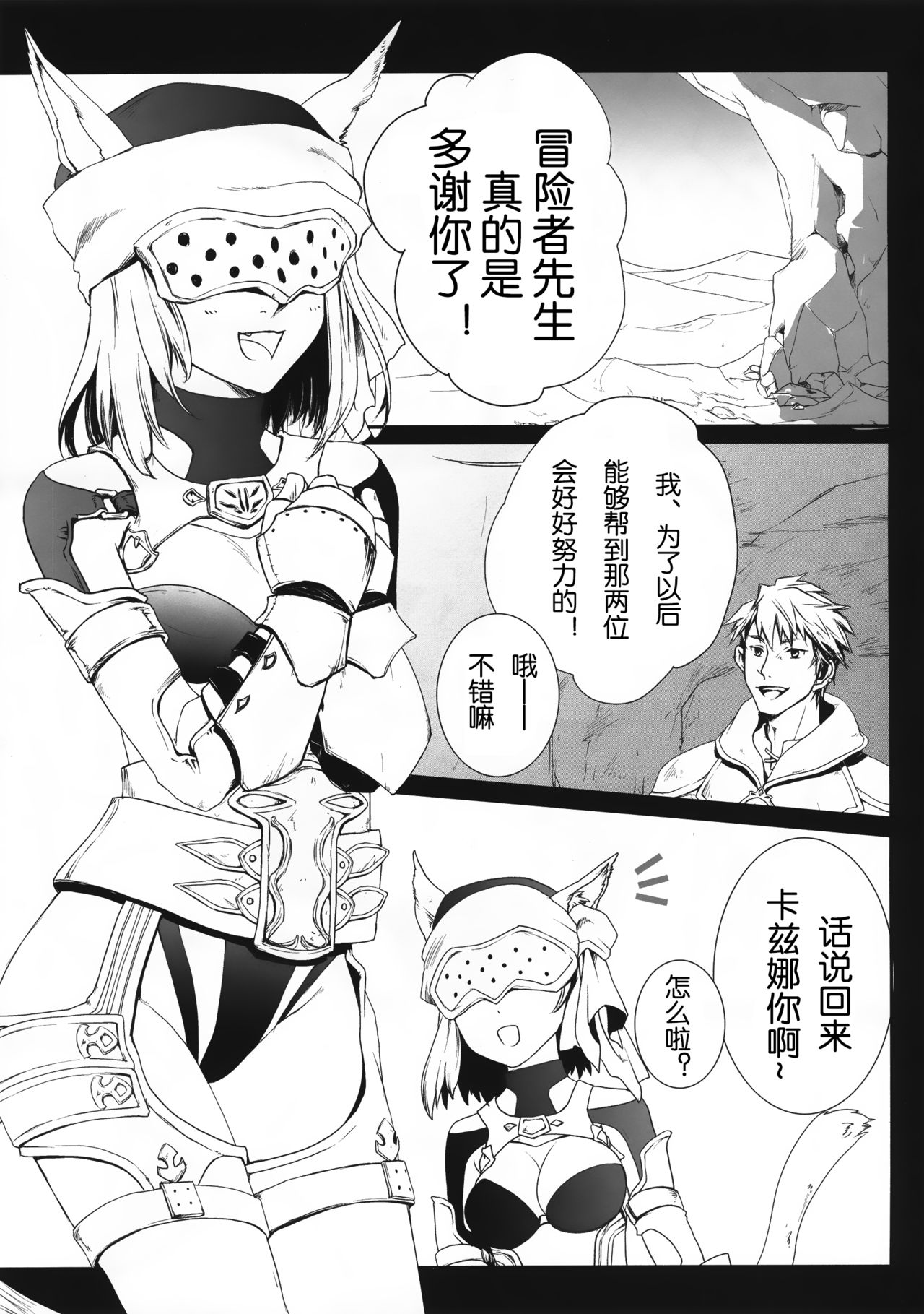 (C87) [Akai Tsubasa (Tachibana Chata)] Please teach me! (Final Fantasy XIV) [Chinese] [吃瓜小分队汉化组] page 5 full