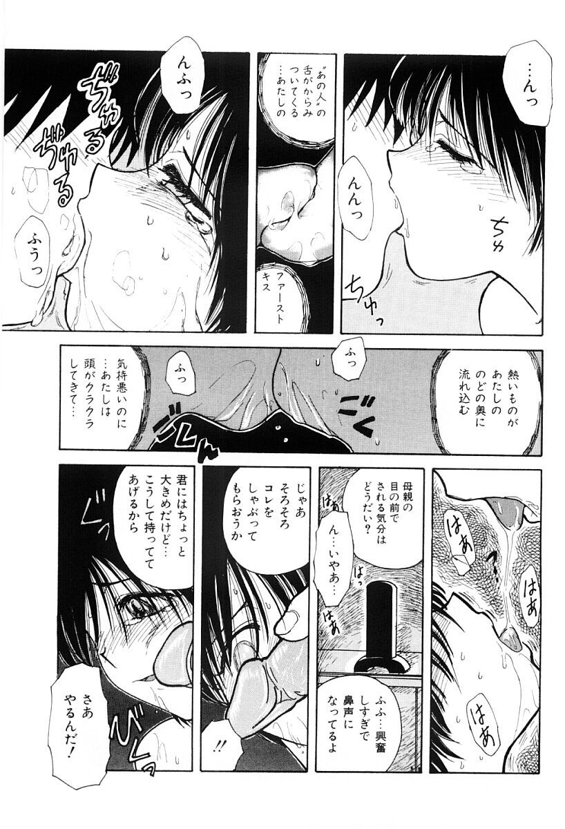 [Nagai Michinori] Himitsu | Secret page 40 full