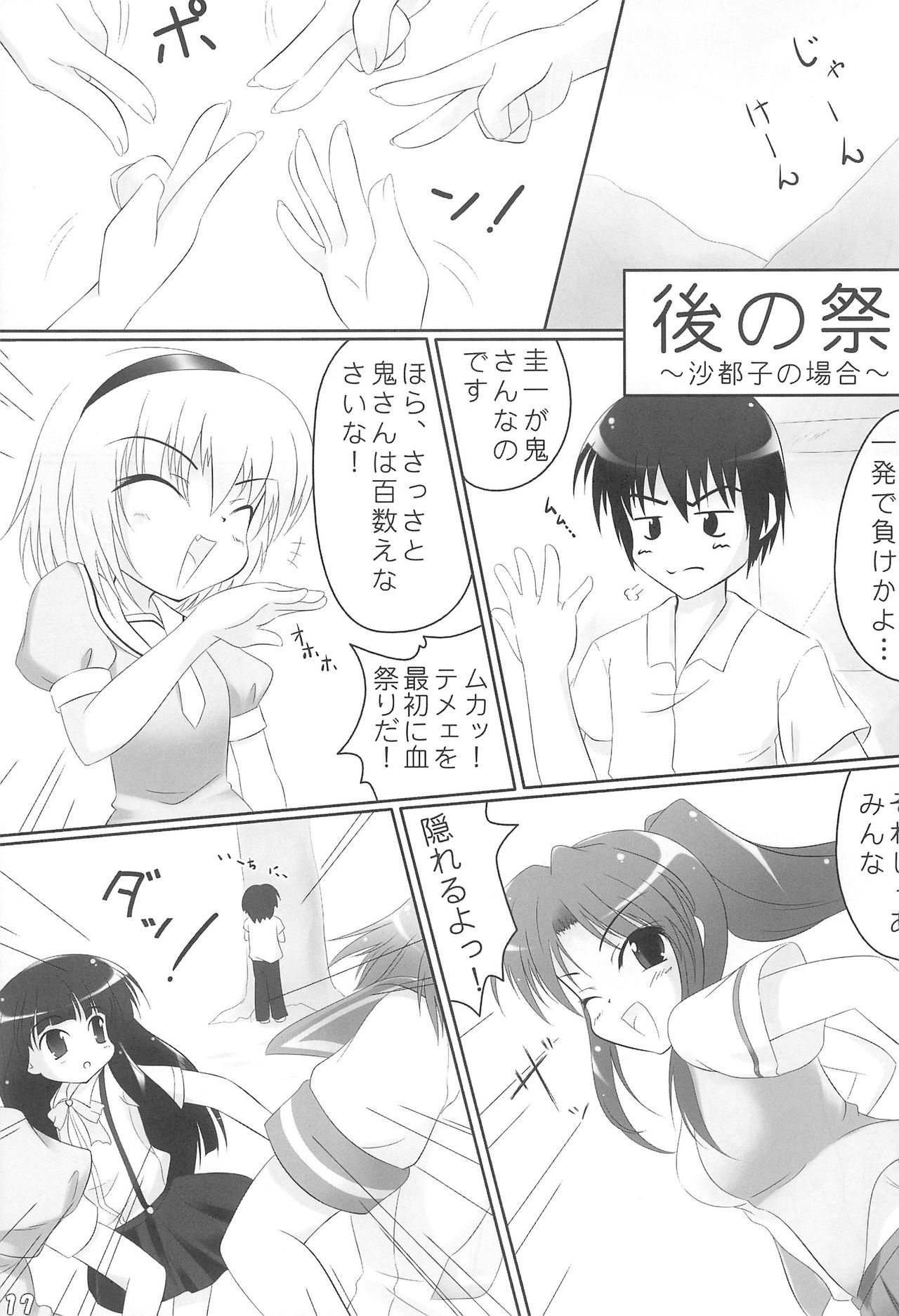 (C72) [Touya Koubou (Touya)] Ato no Matsuri (Higurashi no Naku Koro ni) page 17 full