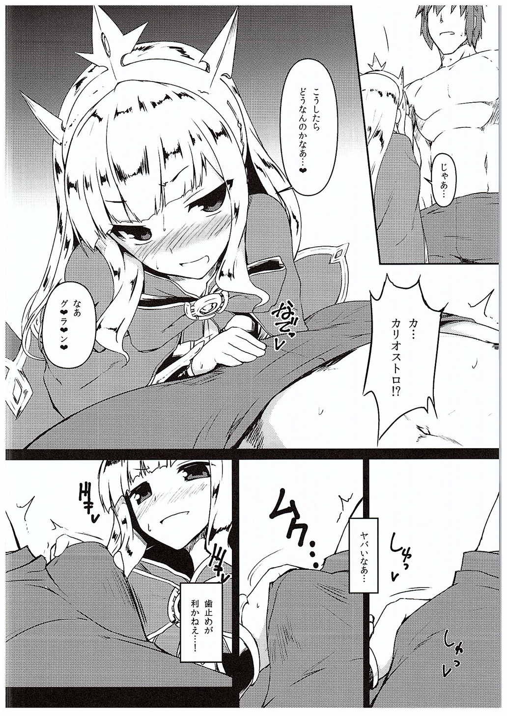 (C88) [Nahabaru (Mae)] Anta ♀ Desyo Cagliossan (Granblue Fantasy) page 6 full