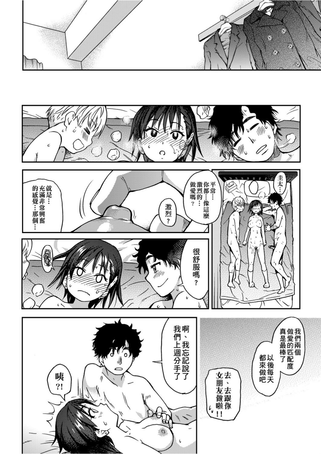 [Shiwasu no Okina] Ero Pippi | 慾情♡青春 [Chinese] [Digital] page 37 full