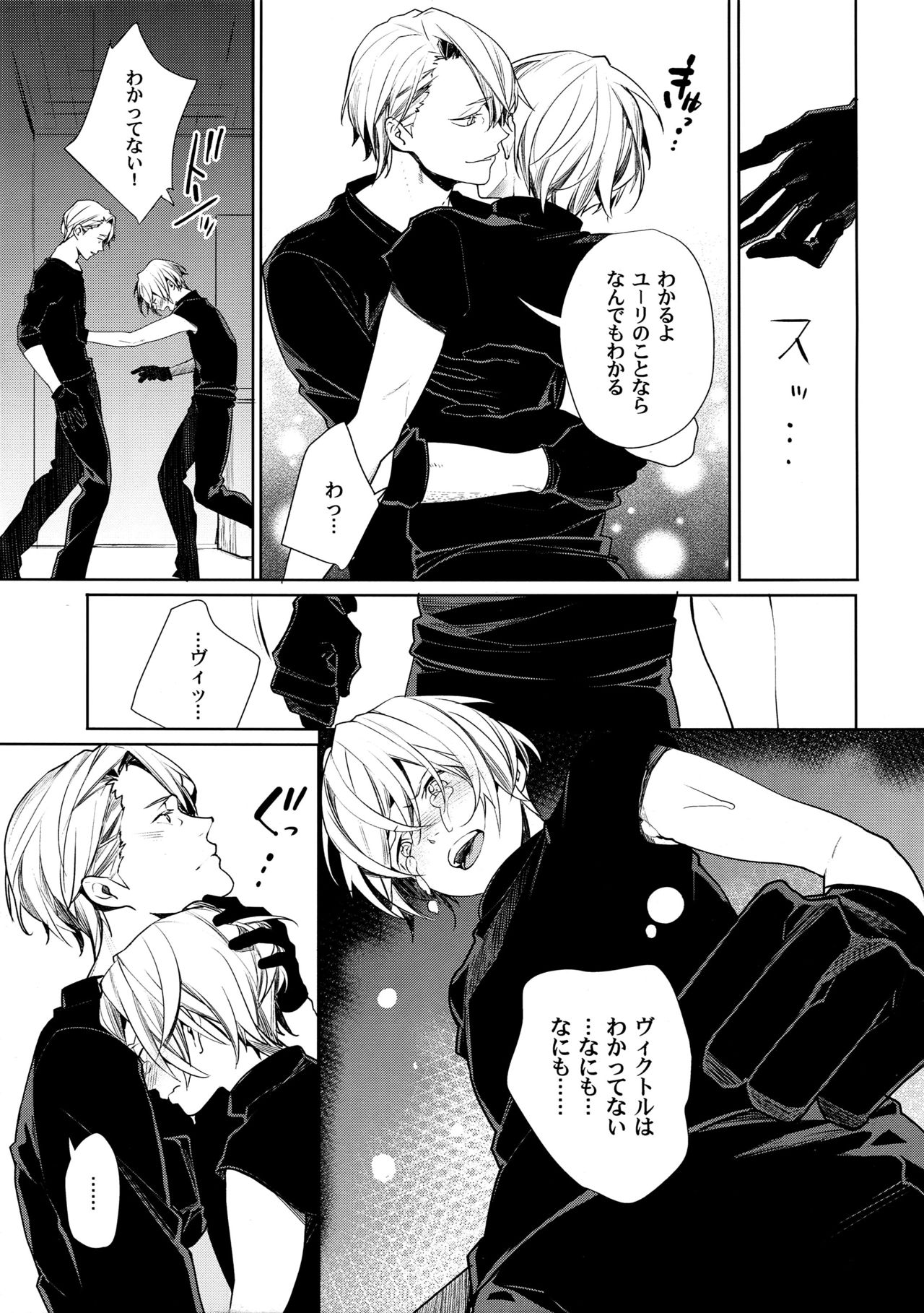 (CCTokyo139) [Yakiniku Teishoku (Megumi)] Borscht Grande (Yuri!!! on ICE) page 7 full