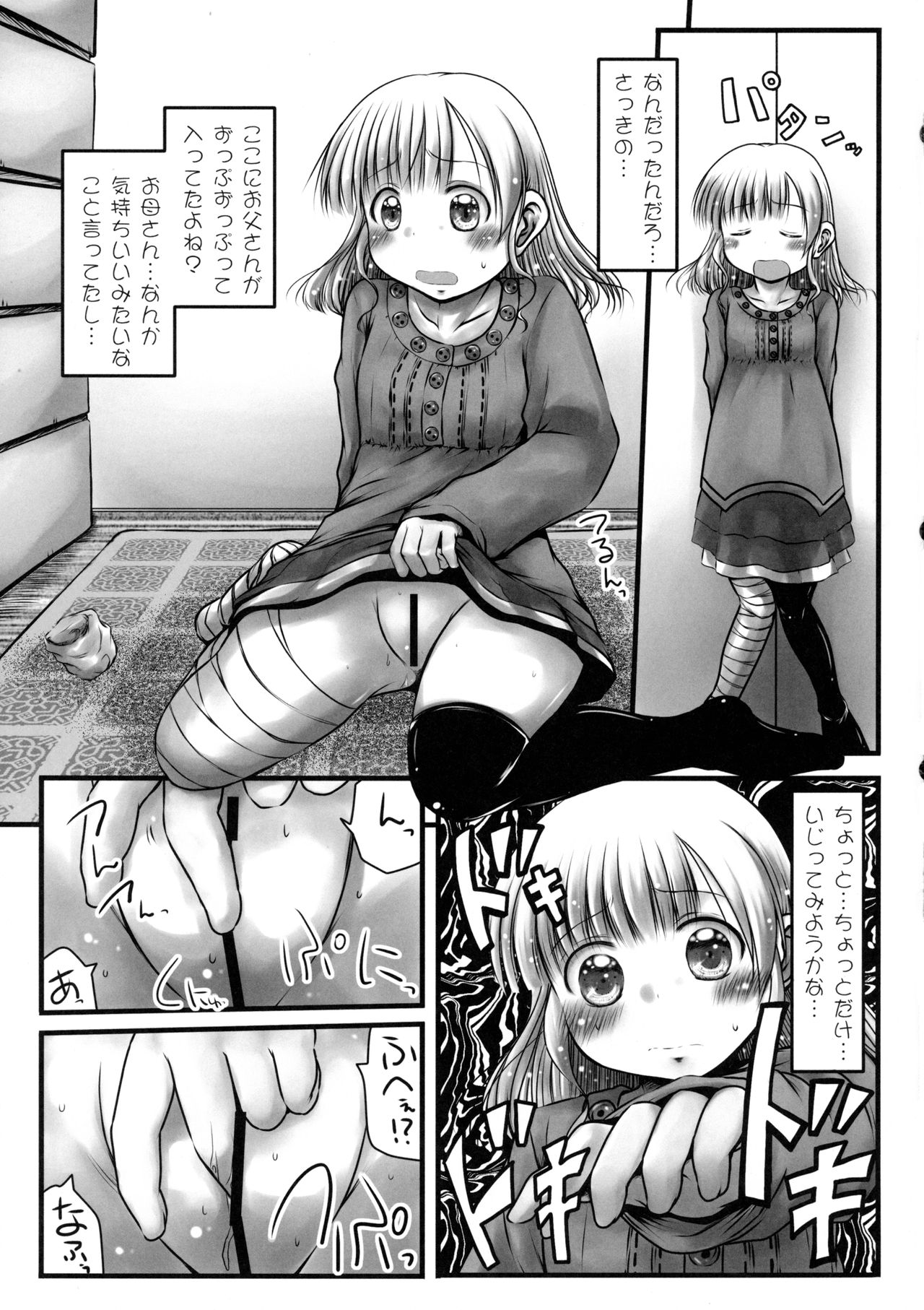 (COMITIA106) [Snow Ice (Misana)] Hanbun page 5 full