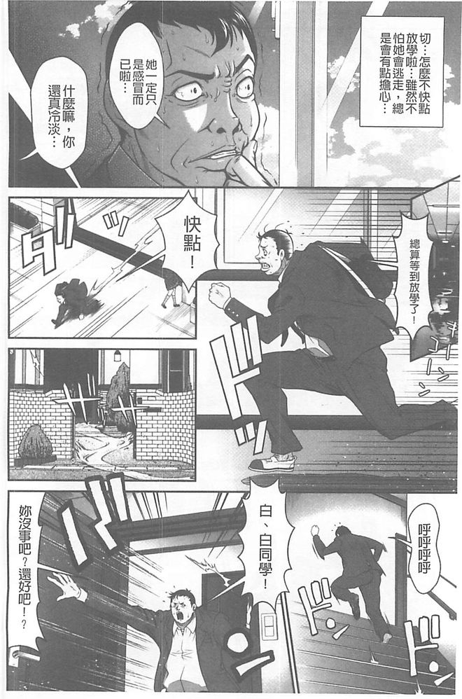 [Kurono Masakado] Kangoku Collection [Chinese] page 38 full