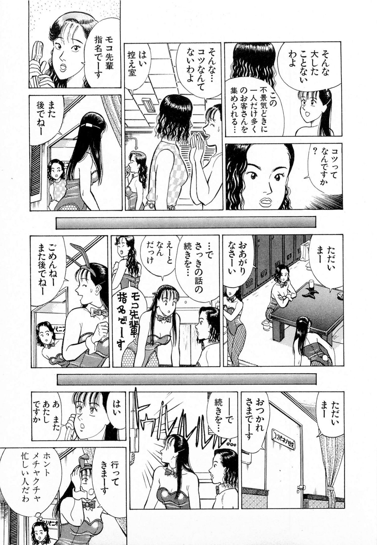 [Kusugawa Naruo] MOKO ni Omakase Vol.4 (End) page 32 full