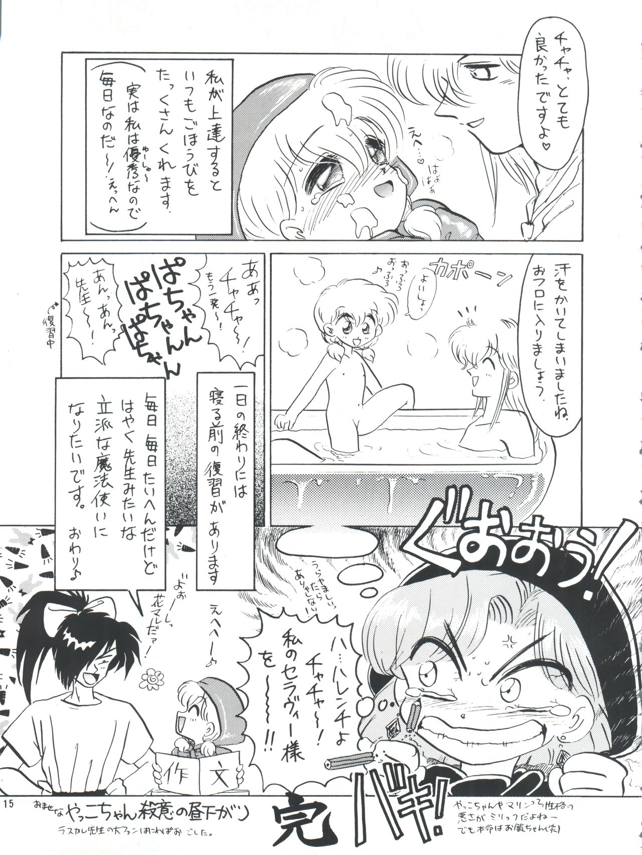 [Team Plus-Y (Various)] PLUS-Y Vol. 14 (Various) page 15 full