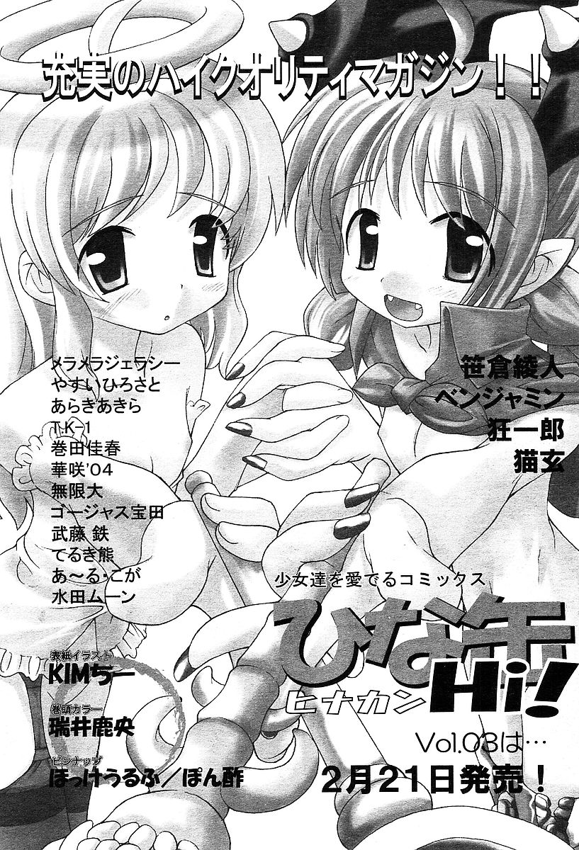 COMIC TENMA 2004-03 page 397 full