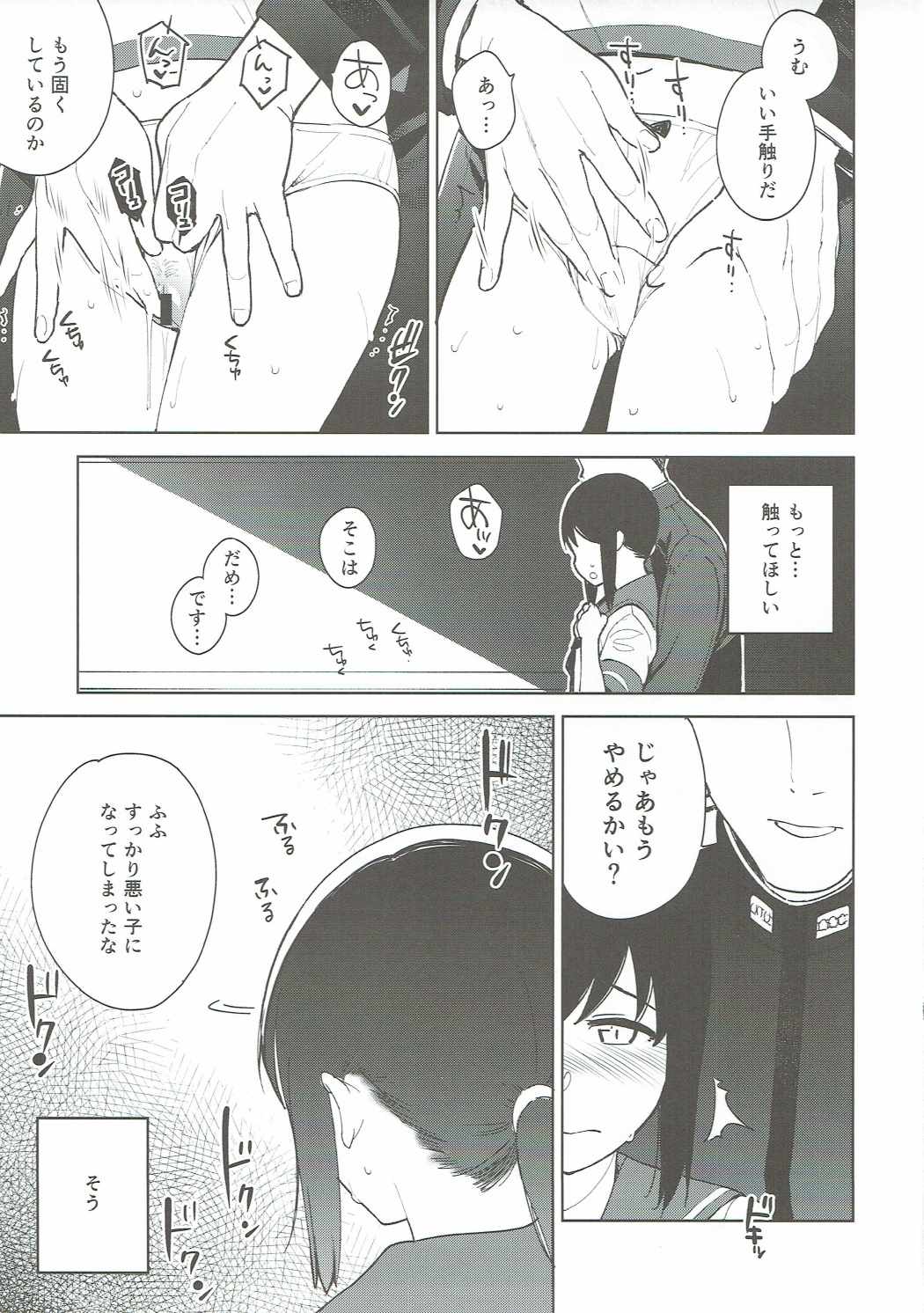 (COMIC1☆11) [Sashimi no Wife (Shiden)] Warui Fubuki (Kantai Collection -KanColle-) page 10 full