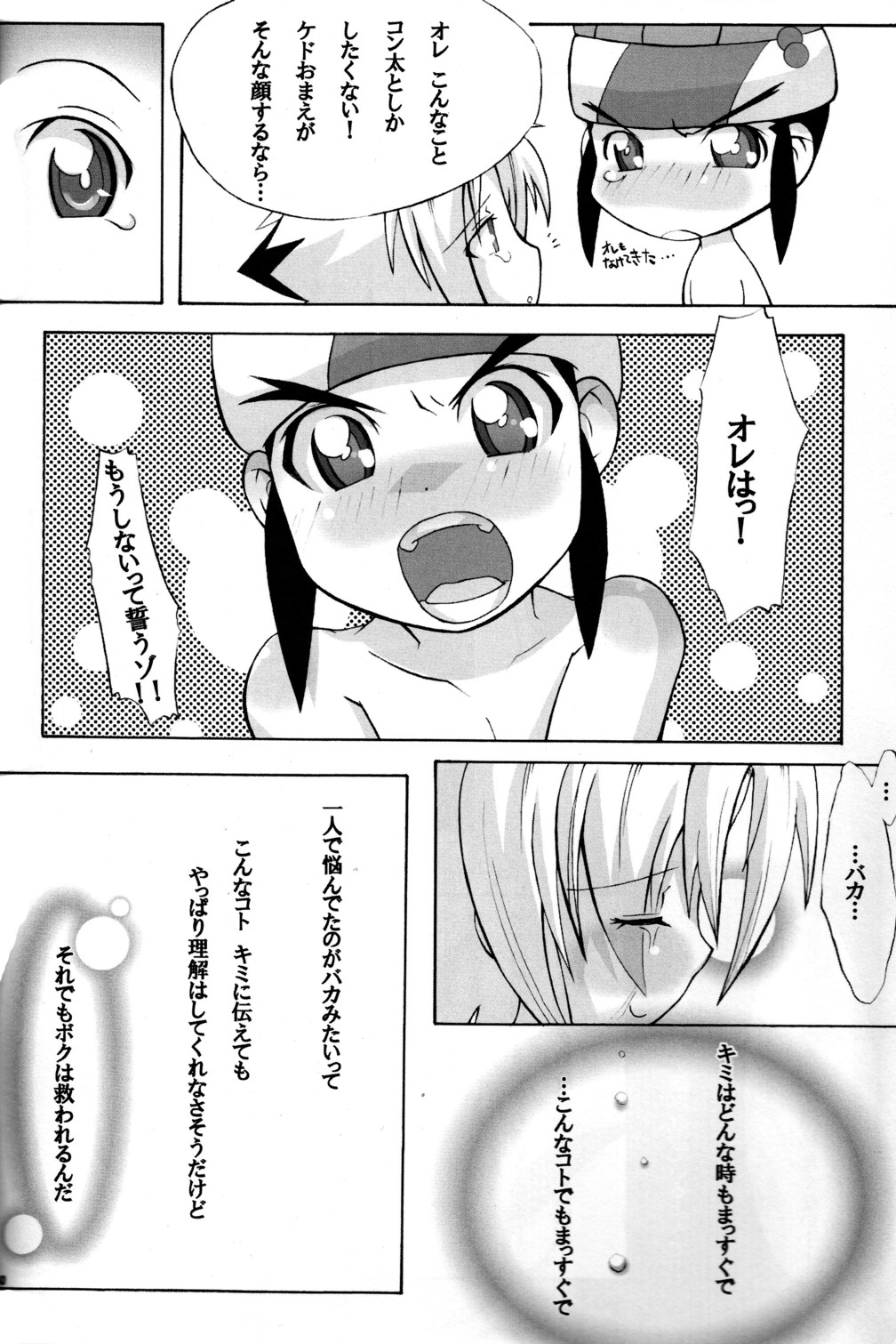 Baka no Shojo page 38 full