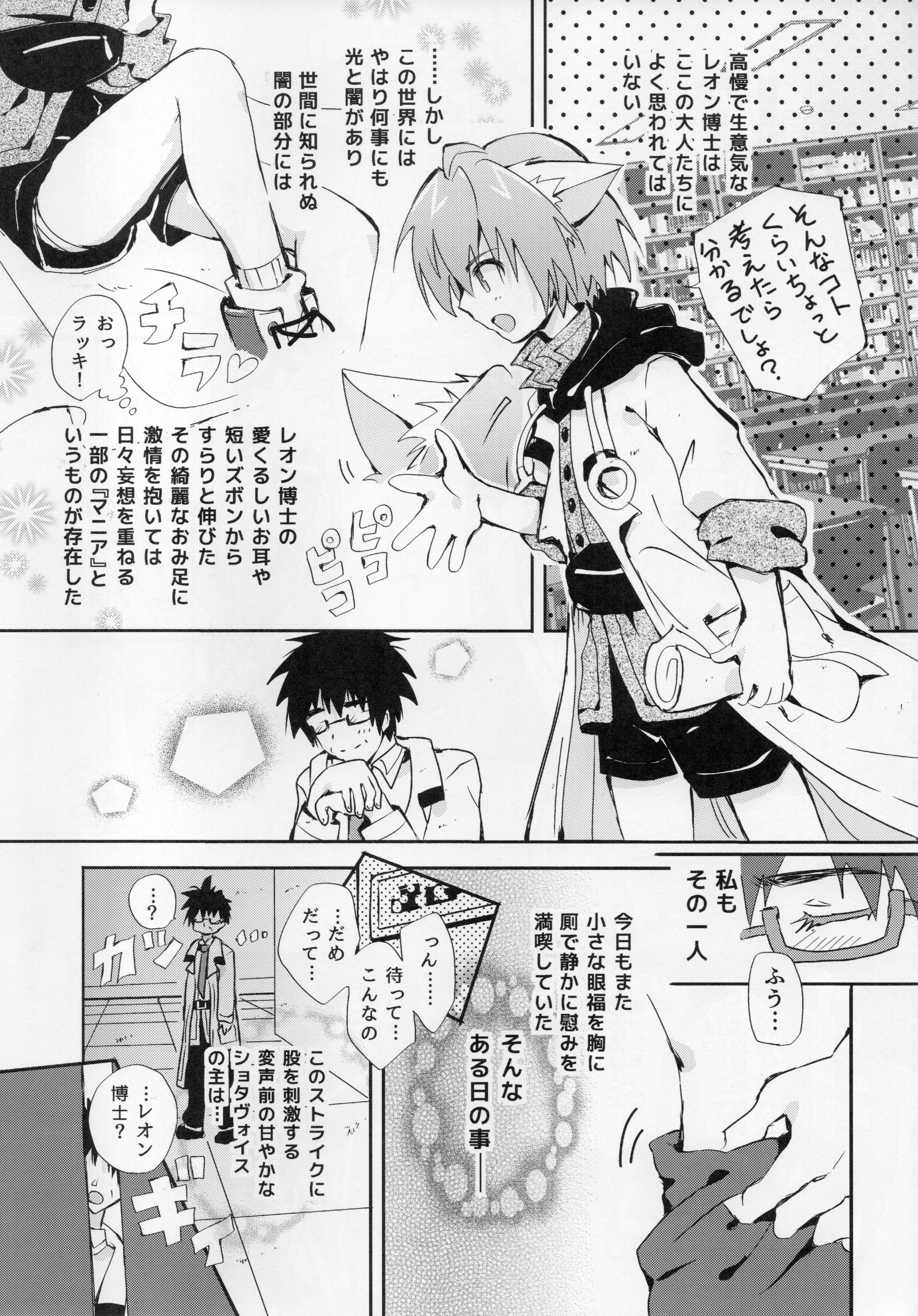 (C88) [Syounen Heroine (Tamaki Yui)] Chin2 Mite2 Geeste-Kun (Star Ocean: The Second Story) page 4 full