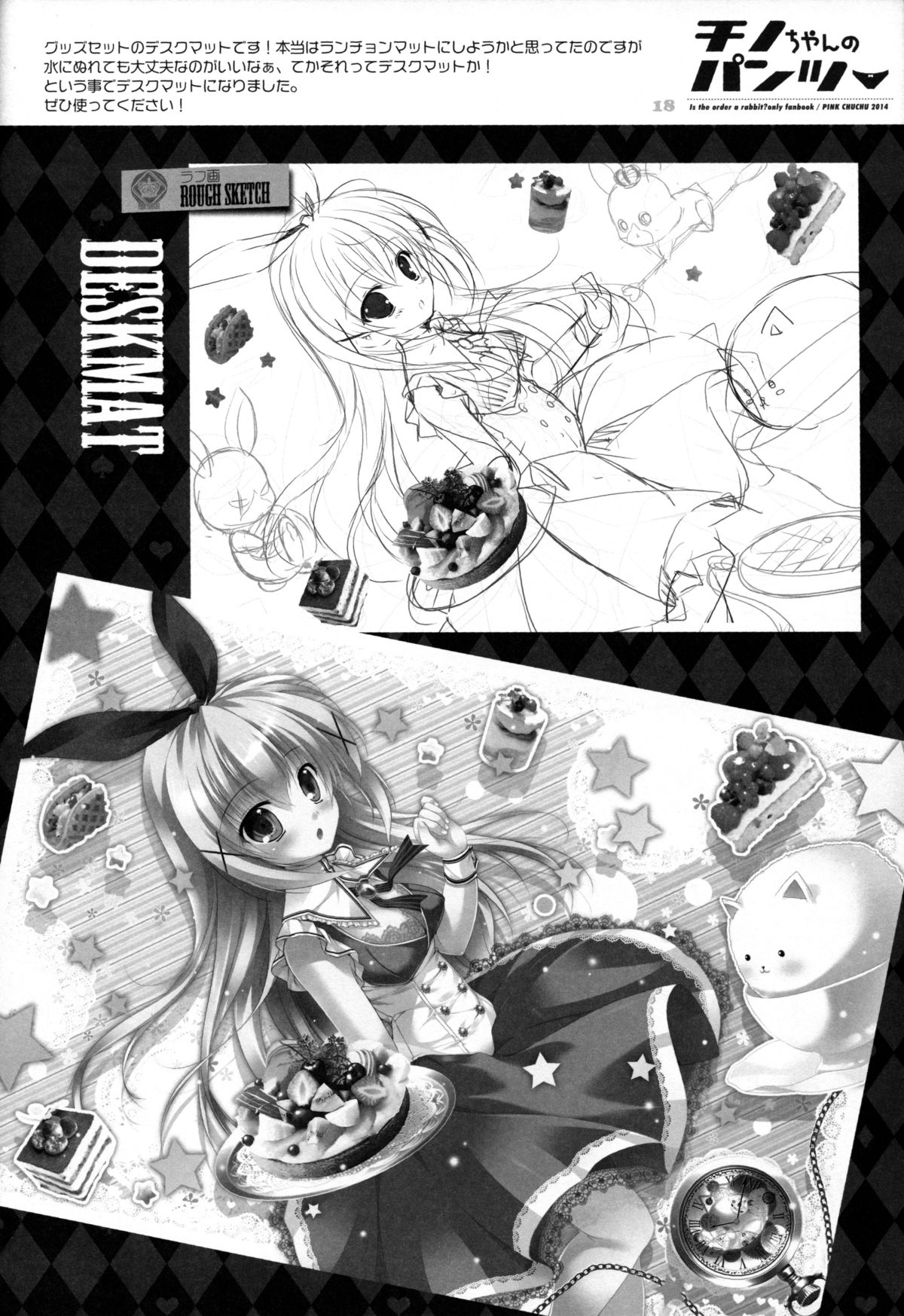 (C86) [PINK CHUCHU (Mikeou)] Chino-chan no Pantsu (Gochuumon wa Usagi desu ka?) [Chinese] [脸肿汉化组] page 19 full