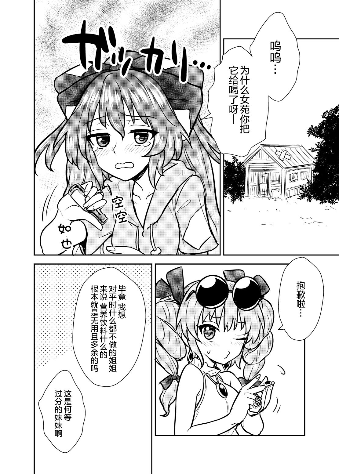 [110-GROOVE (Itou Yuuji)] Shion no Jikyuu Jisoku Daisakusen (Touhou Project) [Chinese] [绅士仓库汉化] [Digital] page 4 full