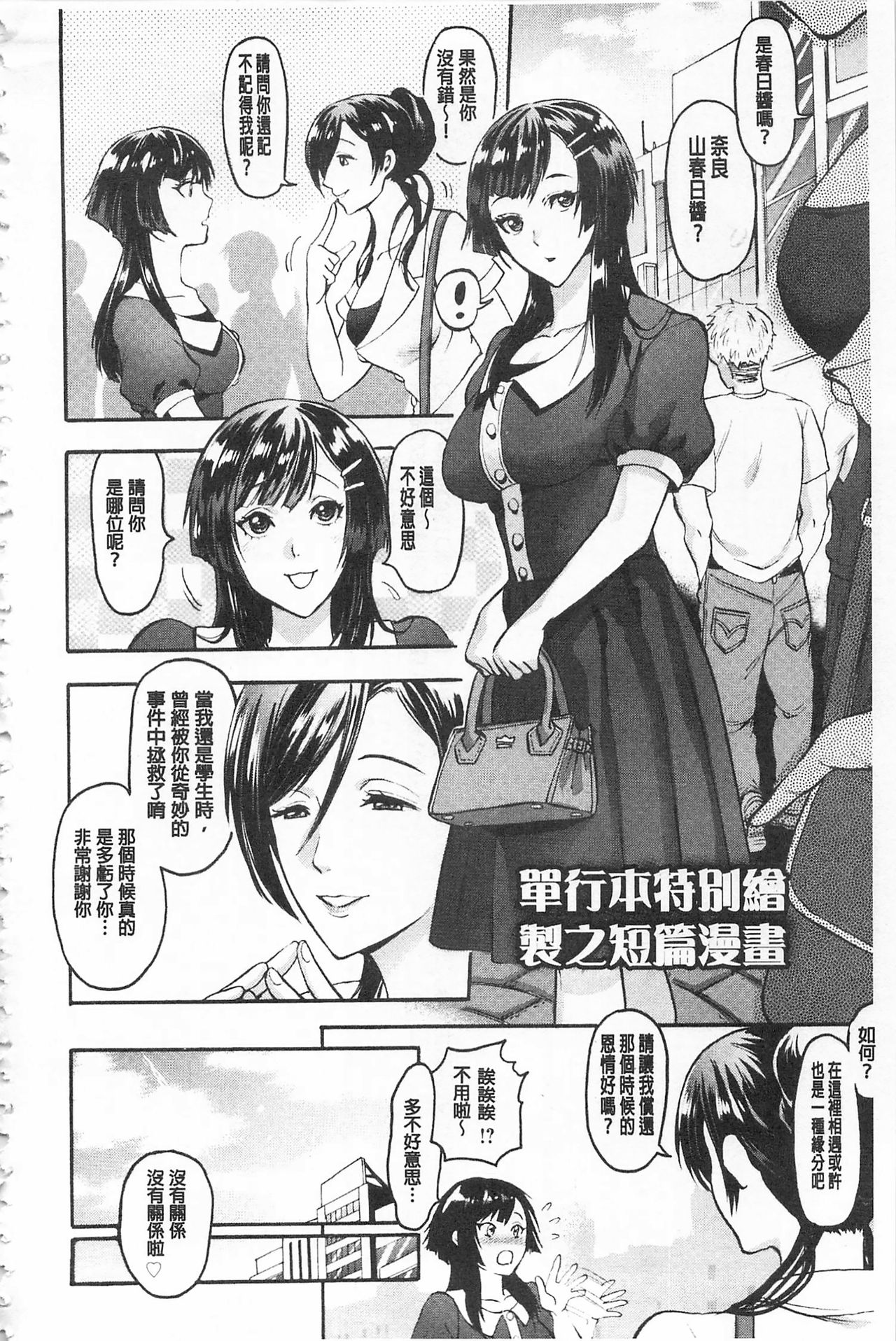 [Kijima Daisyarin] Mesuochi Kichikukan | 淫牝墮落鬼畜館 [Chinese] page 200 full