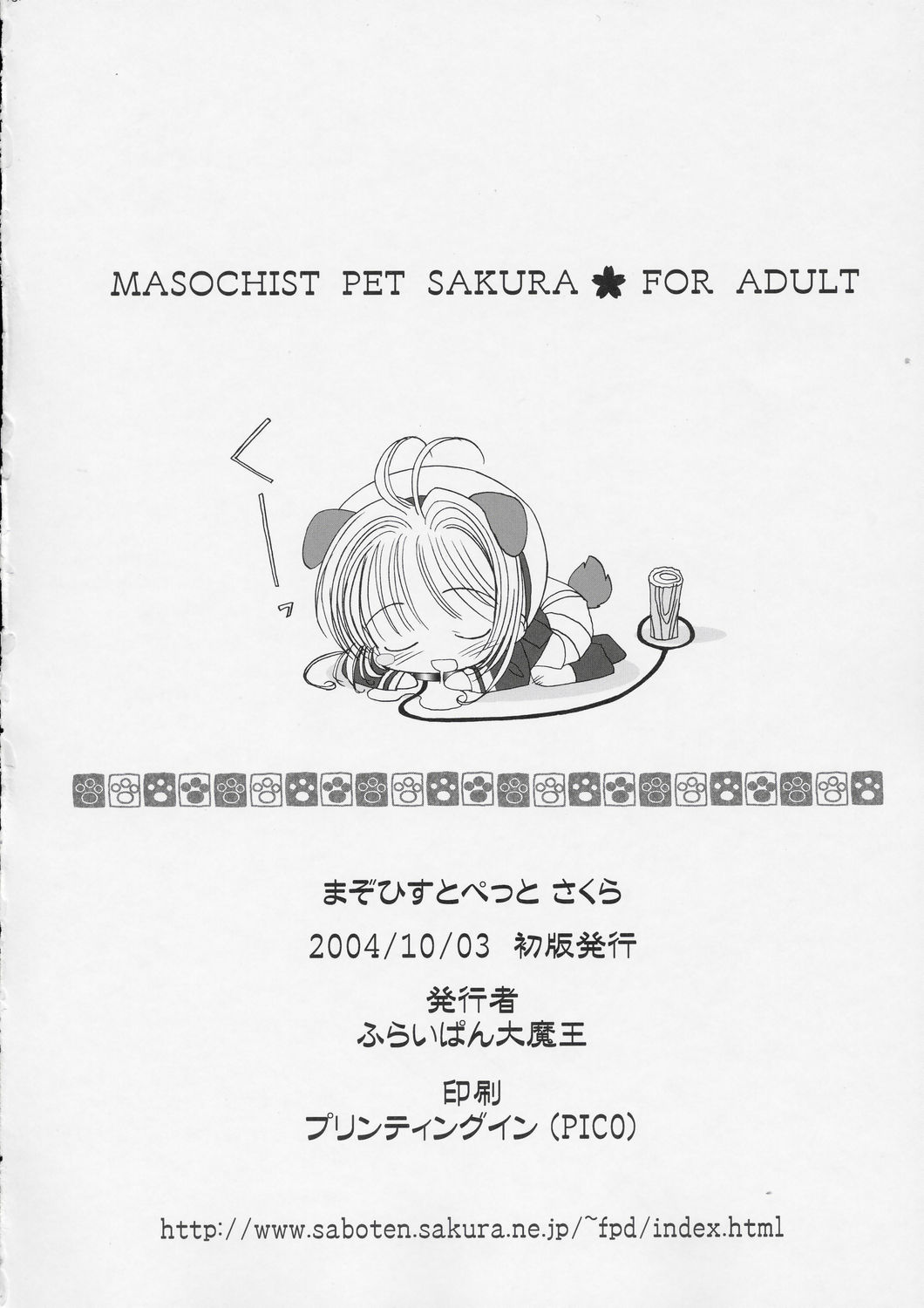 (CR36) [Furaipan Daimaou (Chouchin Ankou)] Masochist Pet Sakura (Cardcaptor Sakura) page 17 full