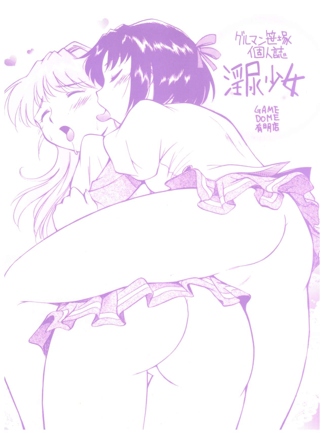 (C56) [Game Dome (Various)] Innyou Shoujo (Kamikaze Kaitou Jeanne, Bubblegum Crisis Tokyo 2040) page 1 full