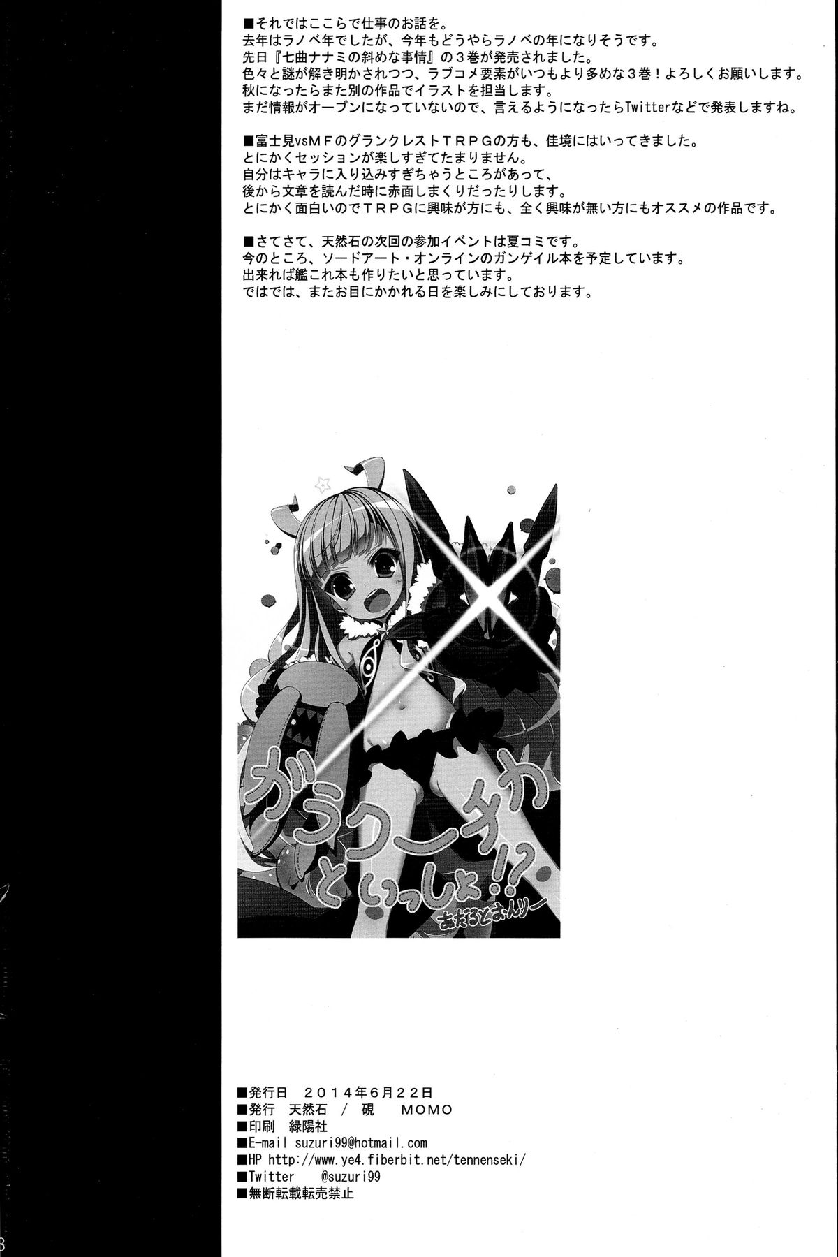 (SC64) [Tennenseki (Suzuri)] Galaktika to Issho!? (Sekai Seifuku ~Bouryaku no Zvezda~) page 18 full