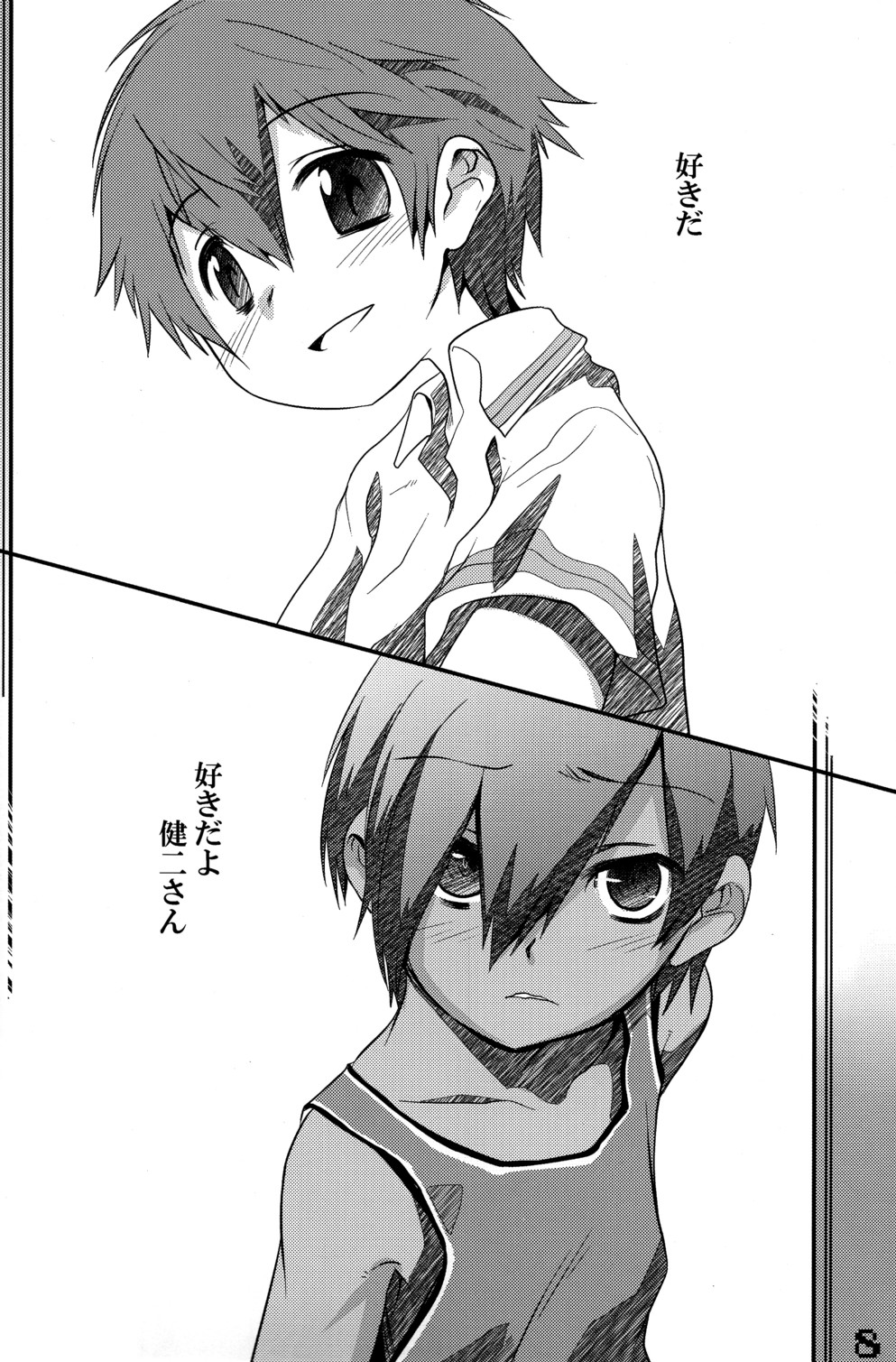[Ego Dance (Nanamatsu Kenji)] Hiraita Anata ni Kuchibiru wo (Summer Wars) page 7 full