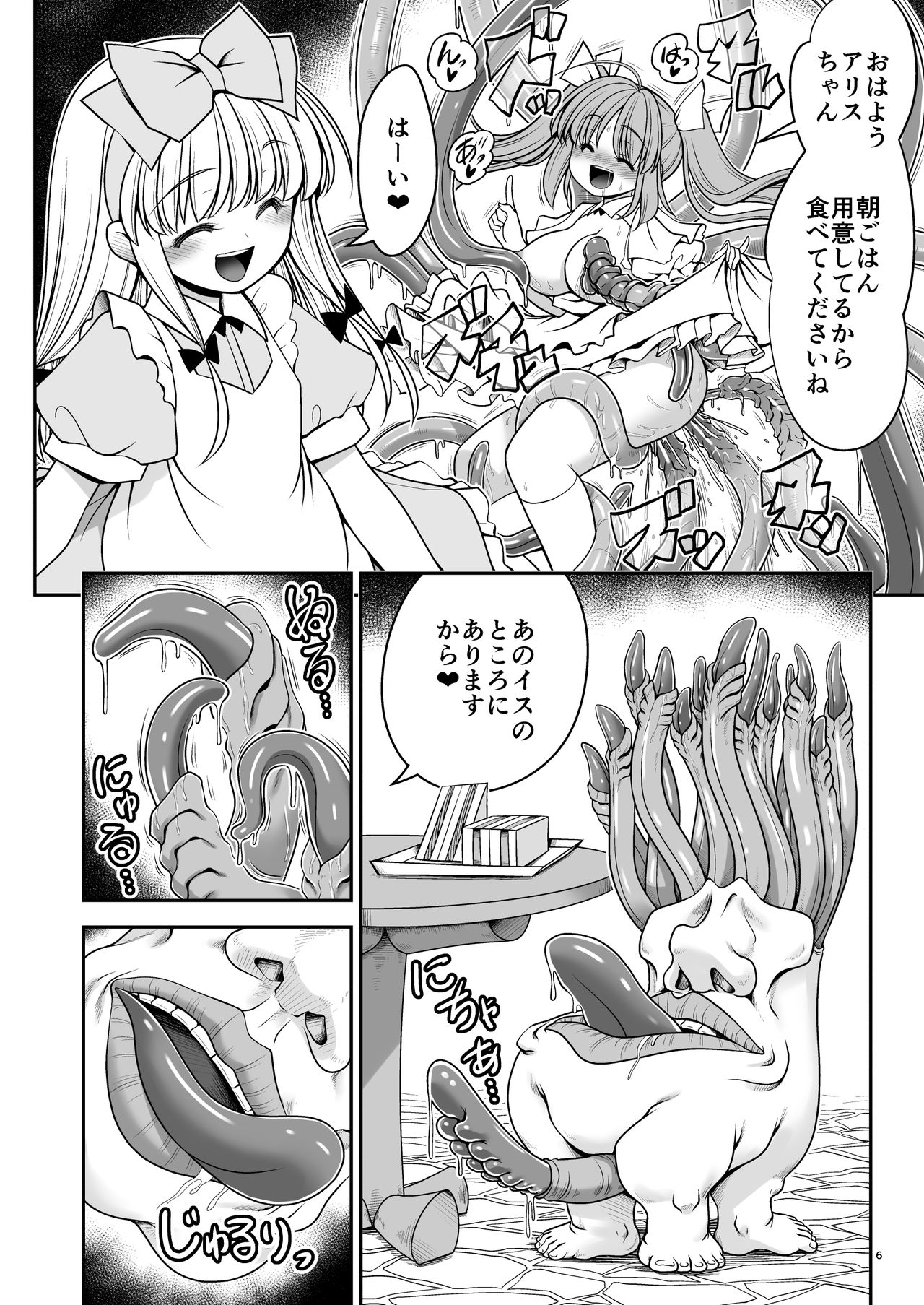 [Yosutebito na Mangakaki (Tomoki Tomonori)] Ishukan No Kuni No Alice (Alice in Wonderland) [Digital] page 6 full