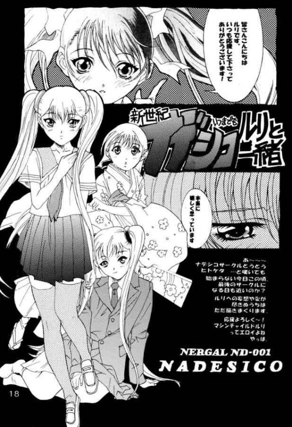 (C67) [Yu-Yu TEI (Katsuragi You)] Ruri Moe 2 (Martian Successor Nadesico) page 16 full