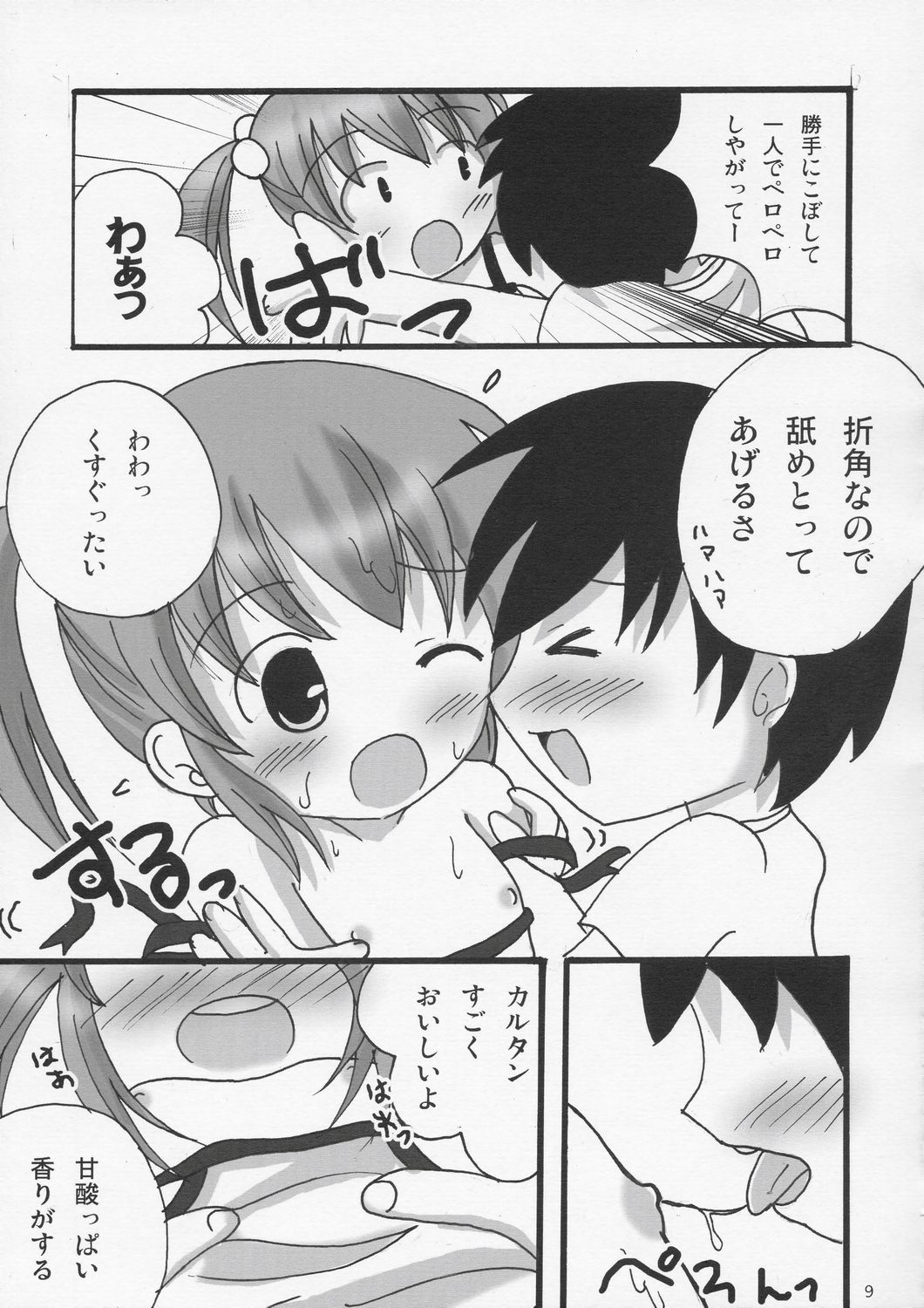 (C66) [Datsuryoku-Shoutai (Yamasaki Tomoya)] Twintail na Onnanoko Hon 1 page 8 full