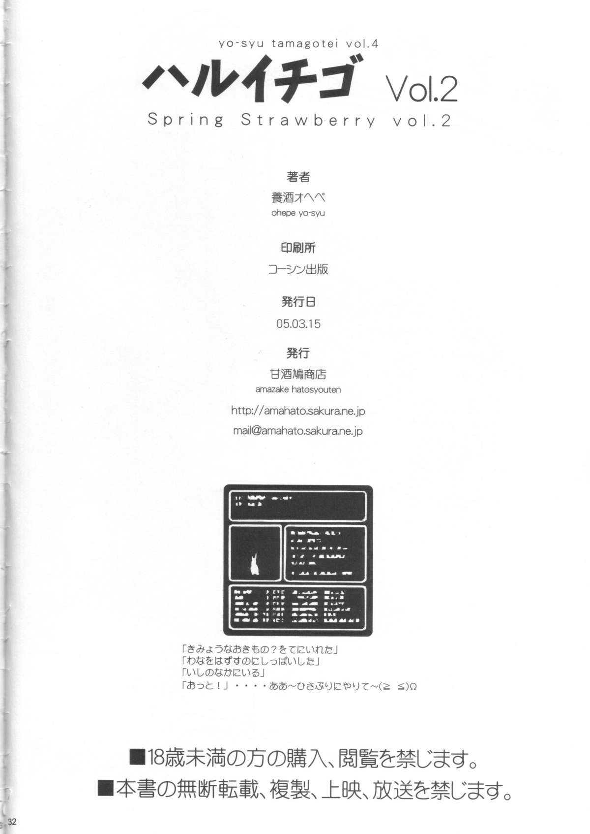 [Amazake Hatosyo-ten (Yoshu Ohepe)] Haru Ichigo Vol. 2 (Ichigo 100%) page 29 full