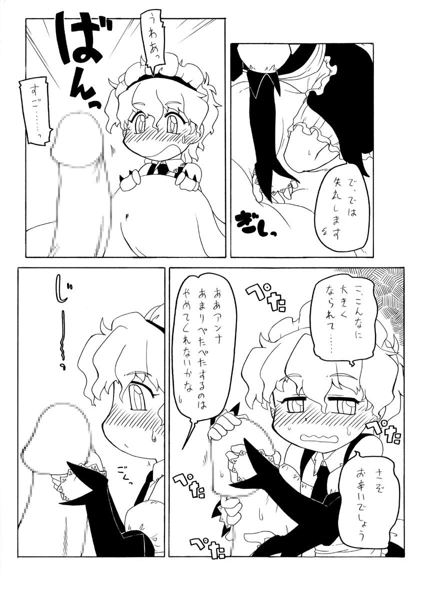 [PH-BU] Watashi no danna-sama page 8 full