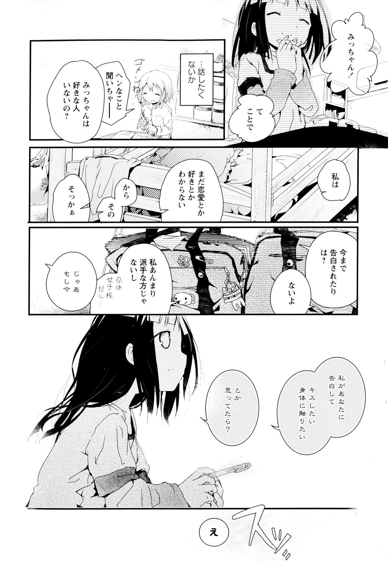 [Anthology] Aya Yuri Vol. 1 page 164 full