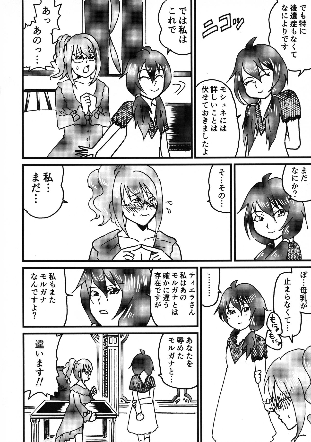 (SC2017 Autumn) [Nonaka Logic (Lefleau)] Jikuu Kanri-kan Tierra Ikimasu Tsuya (Schoolgirl Strikers) page 28 full