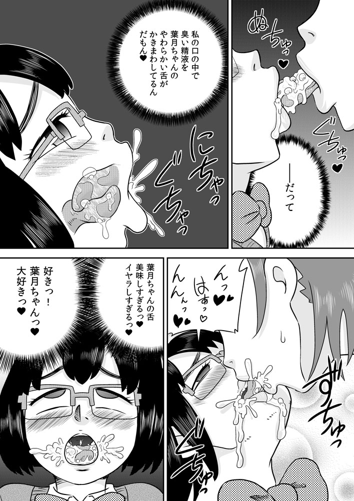 [Calpis Koubou (7ten Paoki)] Futanari Houkei Chinpo de Asobou page 13 full