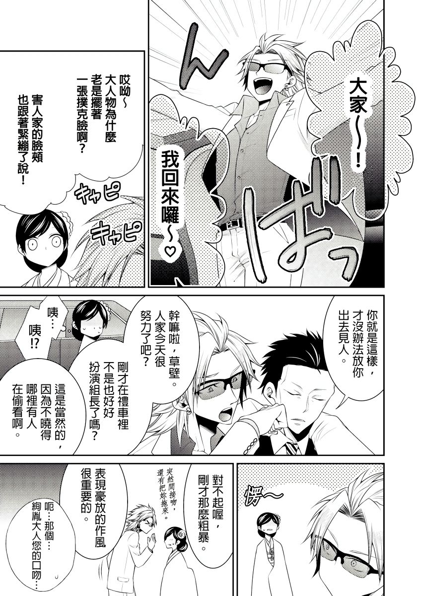 [Tenmayo] 黑道男大姐每晚疼爱我 第1-9話 [Chinese] [莉赛特汉化组] page 14 full