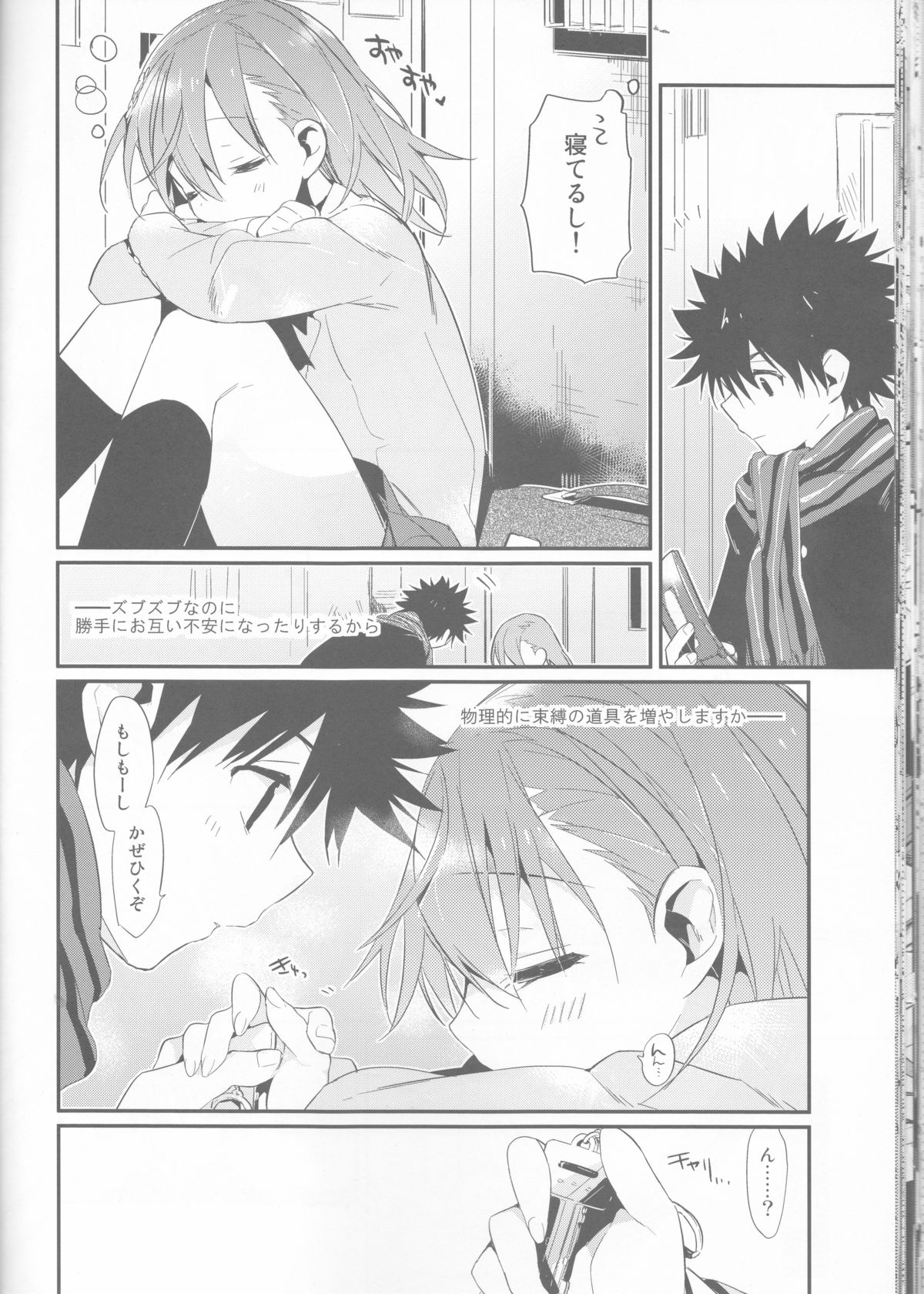 (C85) [atSD (Tsuneyoshi)] Mikoto to. 6 (Toaru Majutsu no Index) page 30 full