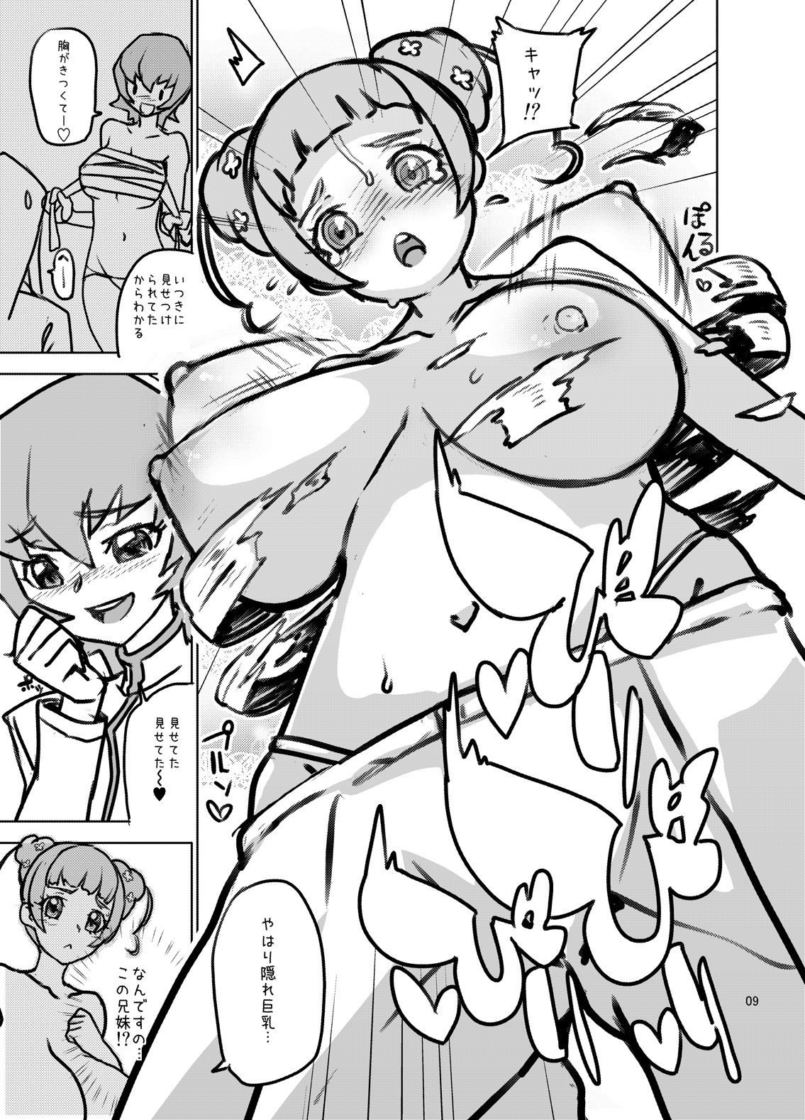 [Kurohonyasan (Yamashita Kurowo)] STARS 3 (Precure Series) [Digital] page 8 full