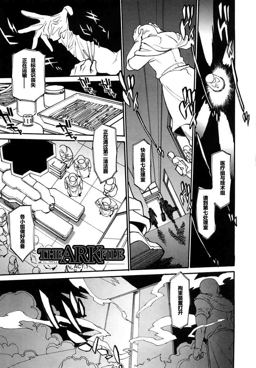 [Tanuma Yuuichirou] THE ARK FILE G Act. 1 [Chinese] [伍拾漢化組] page 6 full