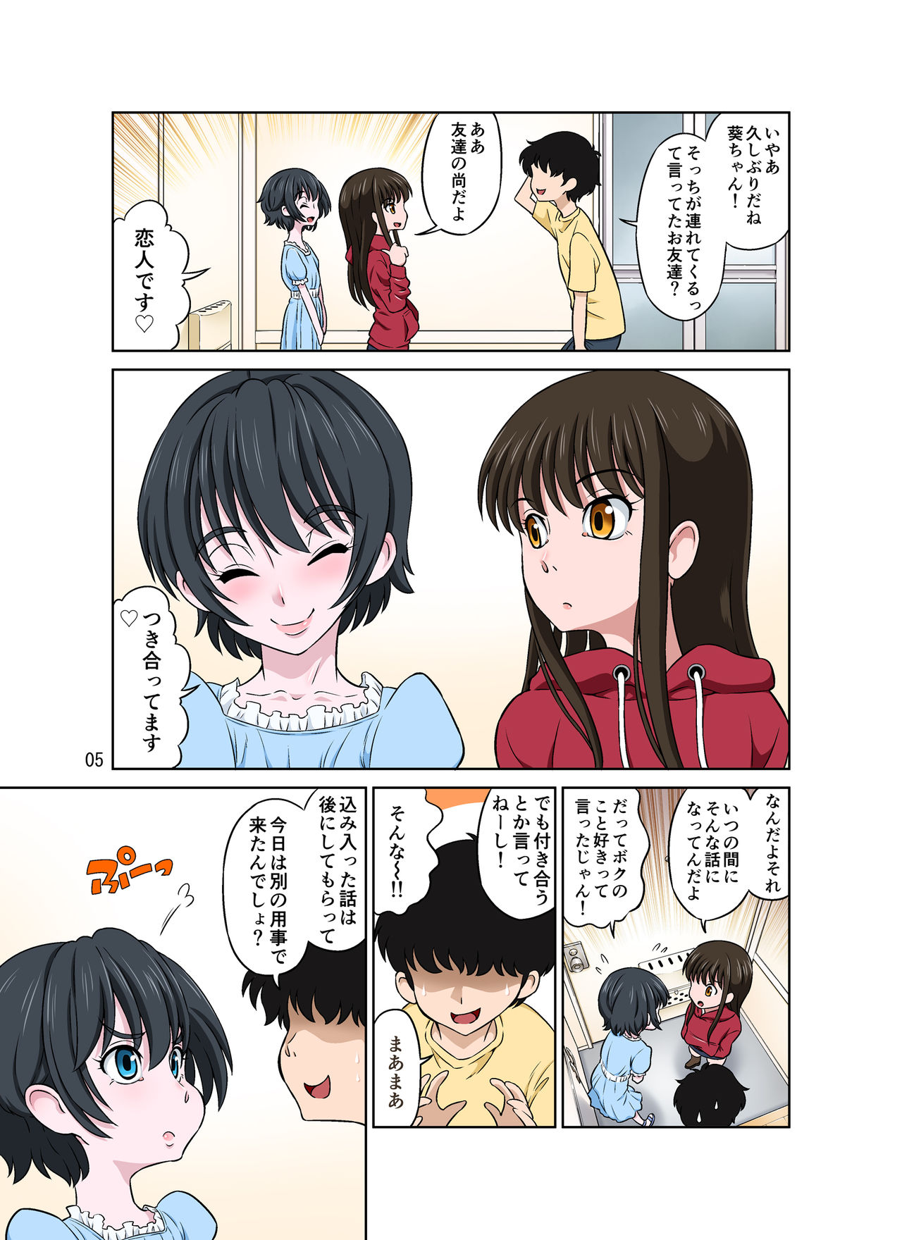 [DOZA Village (Dozamura)] Aoi to Nao-chan ~Tanoshii Otokonoko Enkou~ [Digital] page 5 full